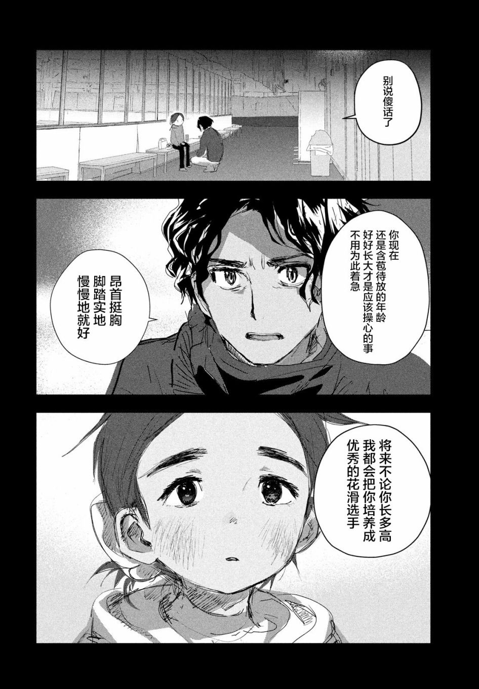 《舞冰的祈愿》漫画最新章节第10话免费下拉式在线观看章节第【12】张图片