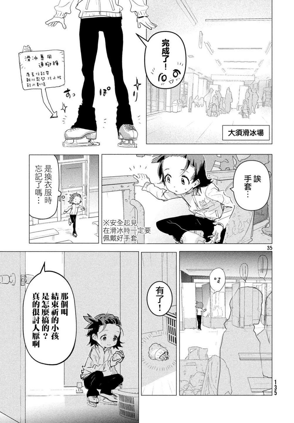 《舞冰的祈愿》漫画最新章节第2话免费下拉式在线观看章节第【35】张图片