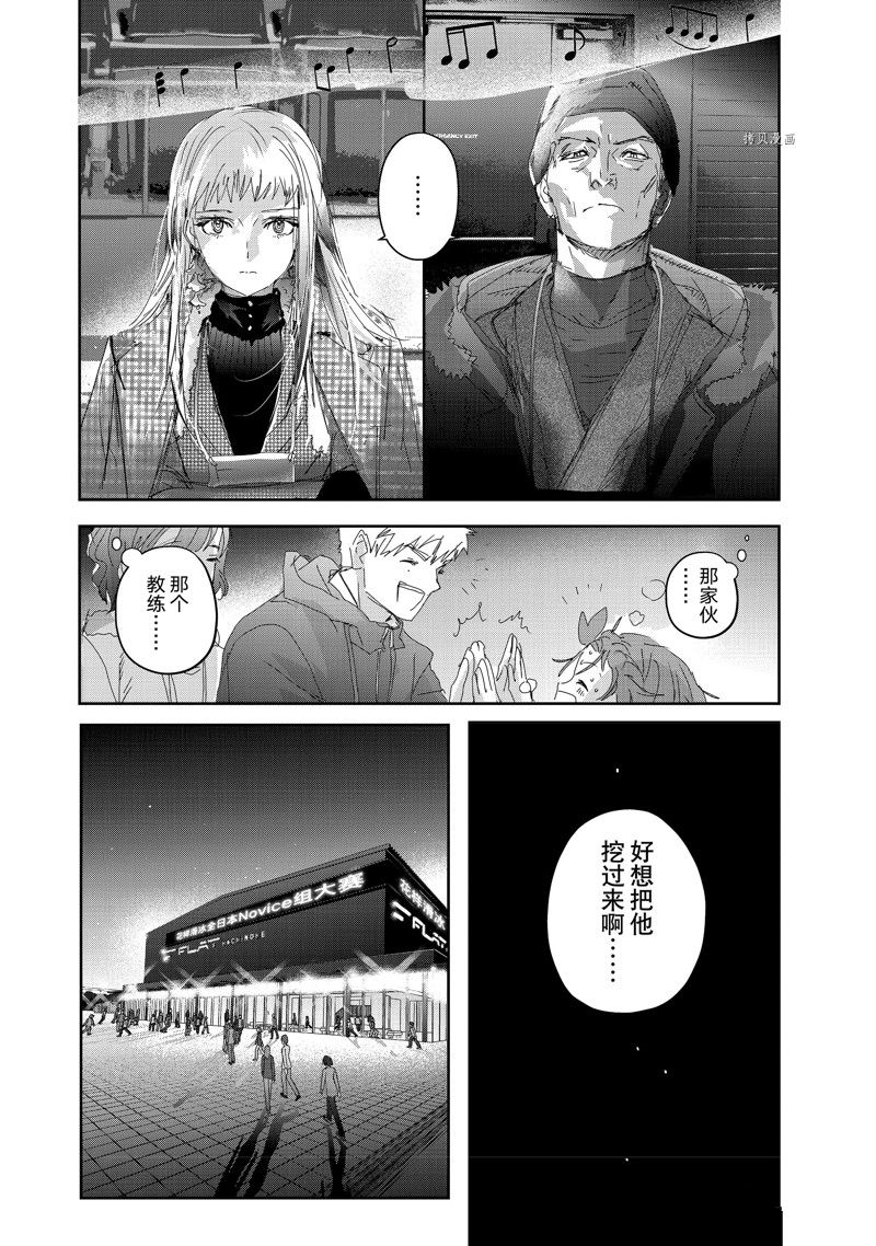 《舞冰的祈愿》漫画最新章节第29话 试看版免费下拉式在线观看章节第【26】张图片