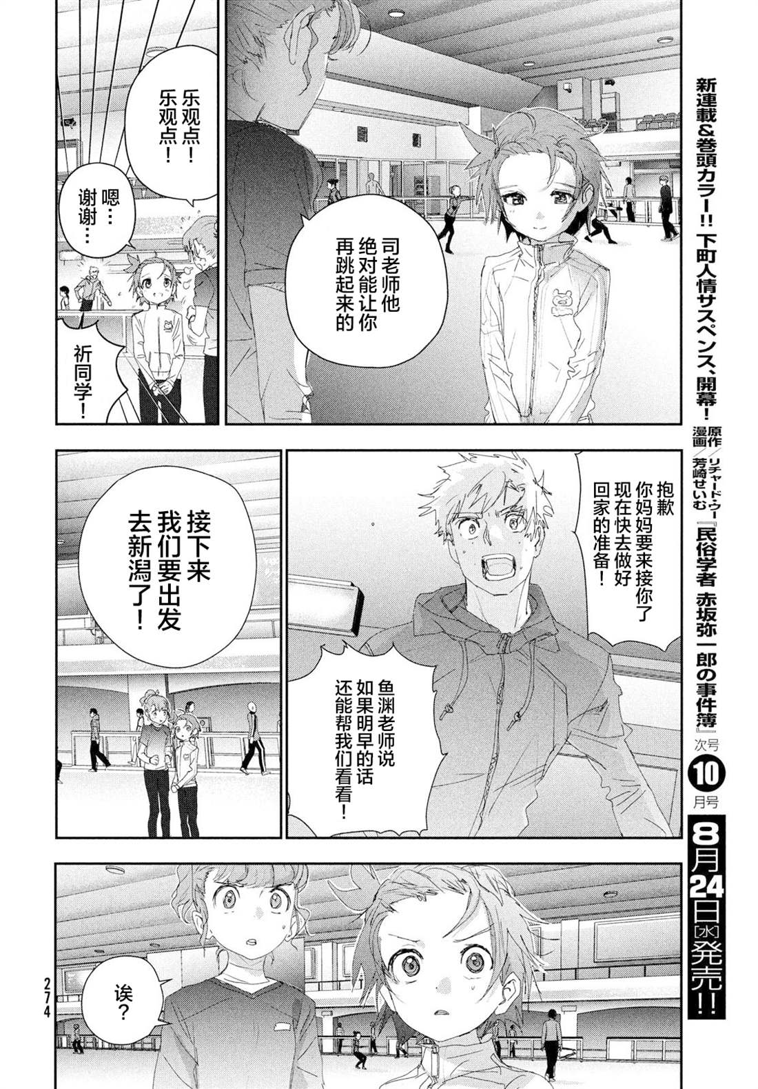 《舞冰的祈愿》漫画最新章节第25话免费下拉式在线观看章节第【12】张图片