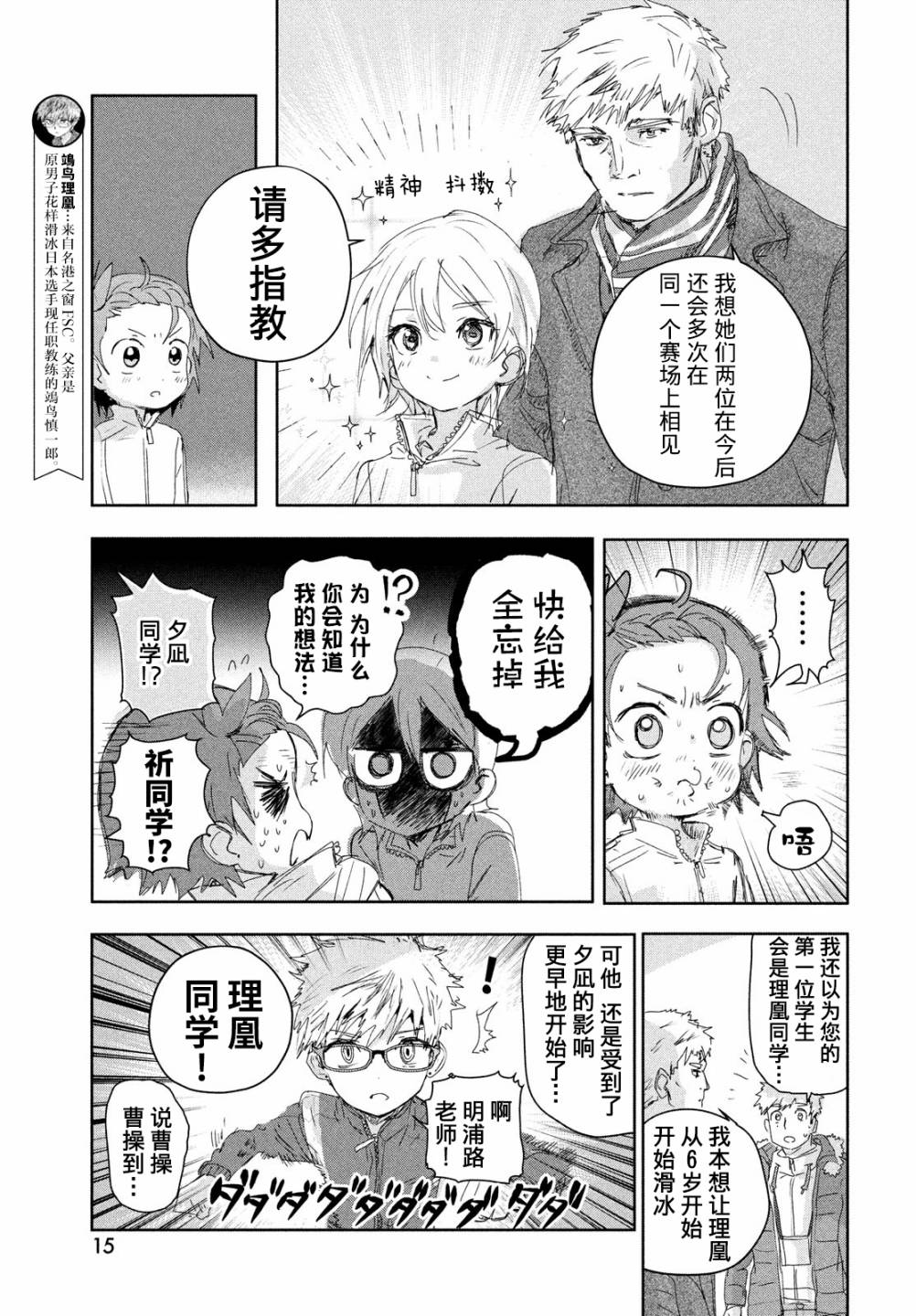 《舞冰的祈愿》漫画最新章节第19话免费下拉式在线观看章节第【15】张图片