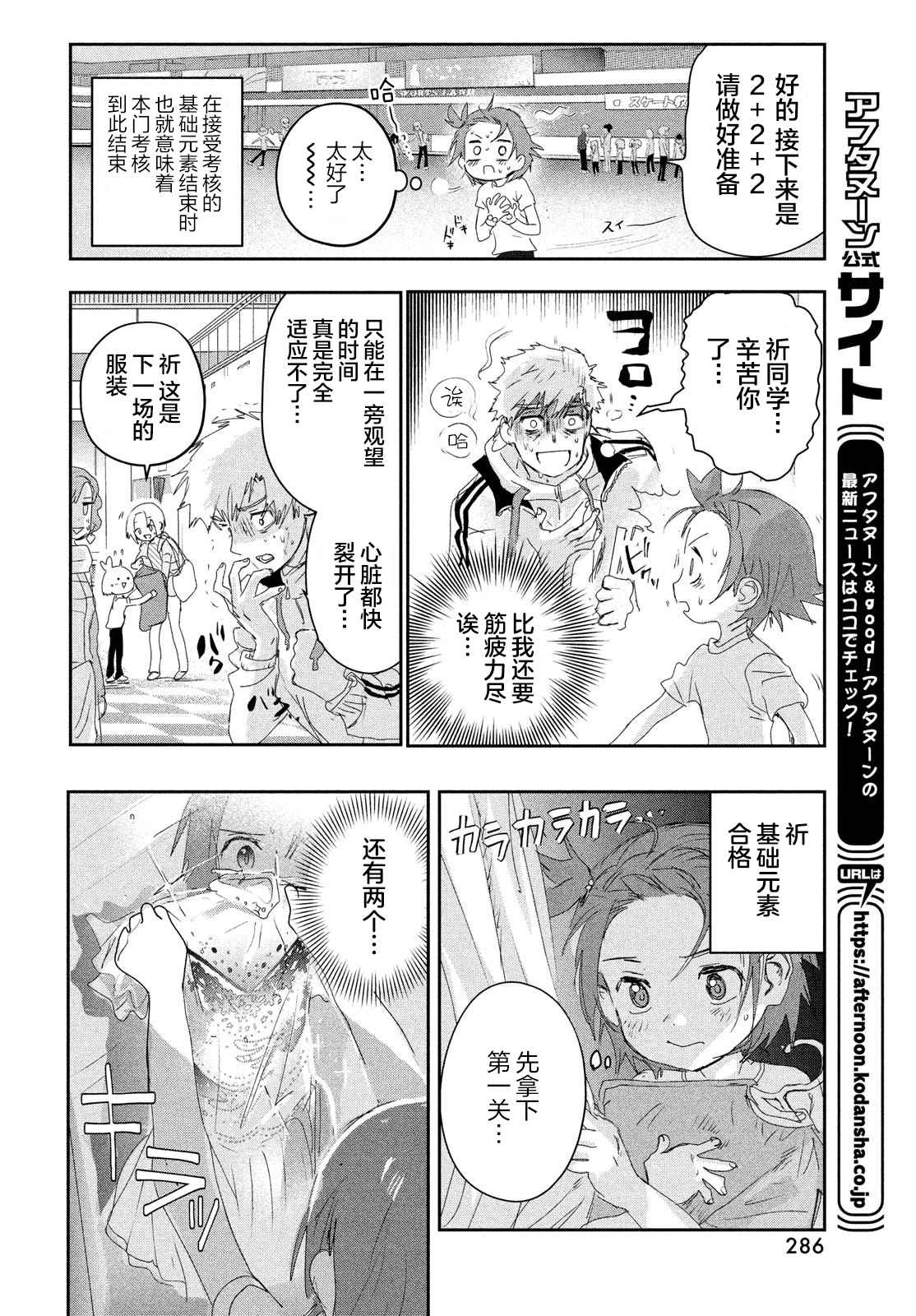 《舞冰的祈愿》漫画最新章节第15话免费下拉式在线观看章节第【46】张图片