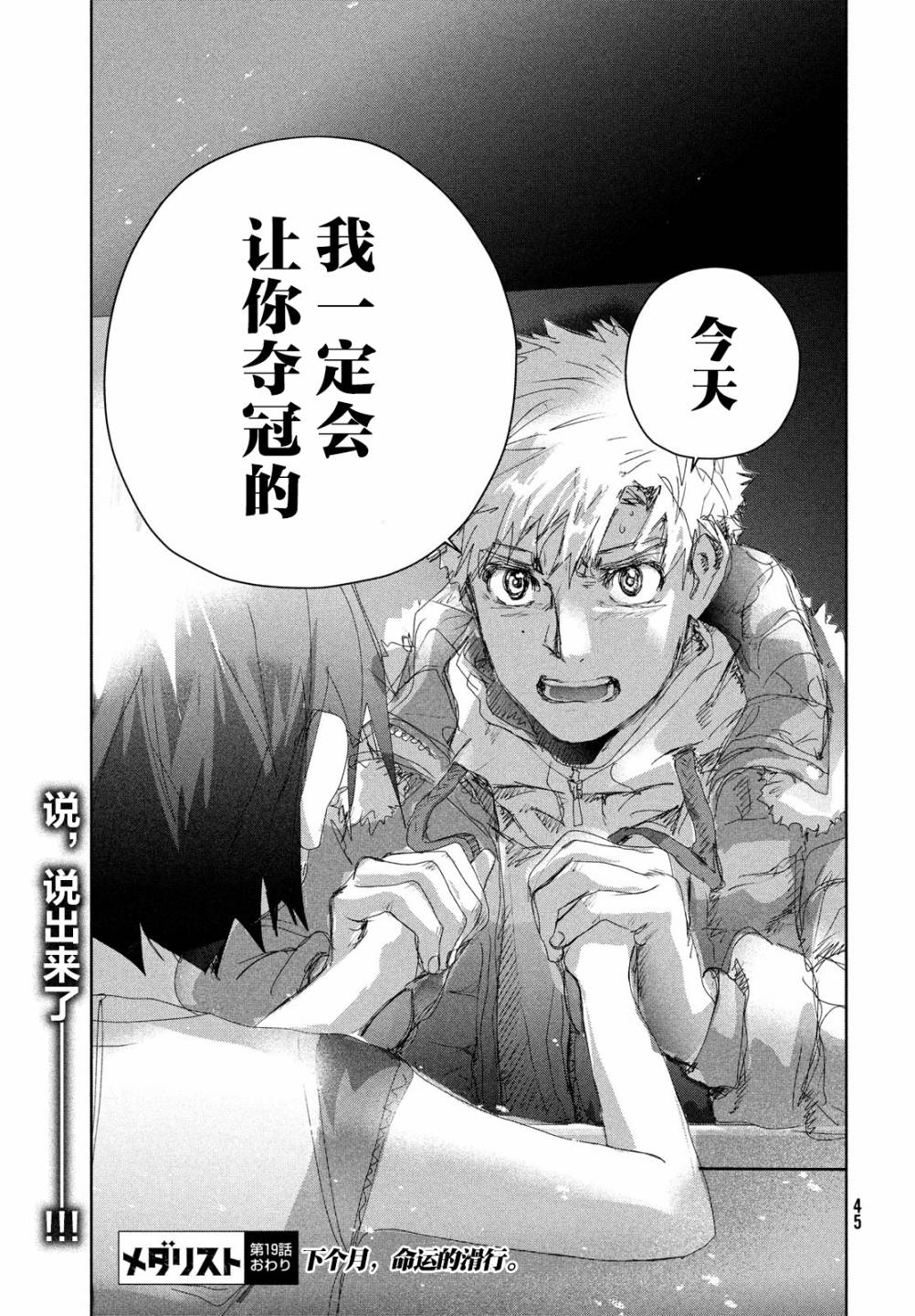 《舞冰的祈愿》漫画最新章节第19话免费下拉式在线观看章节第【45】张图片