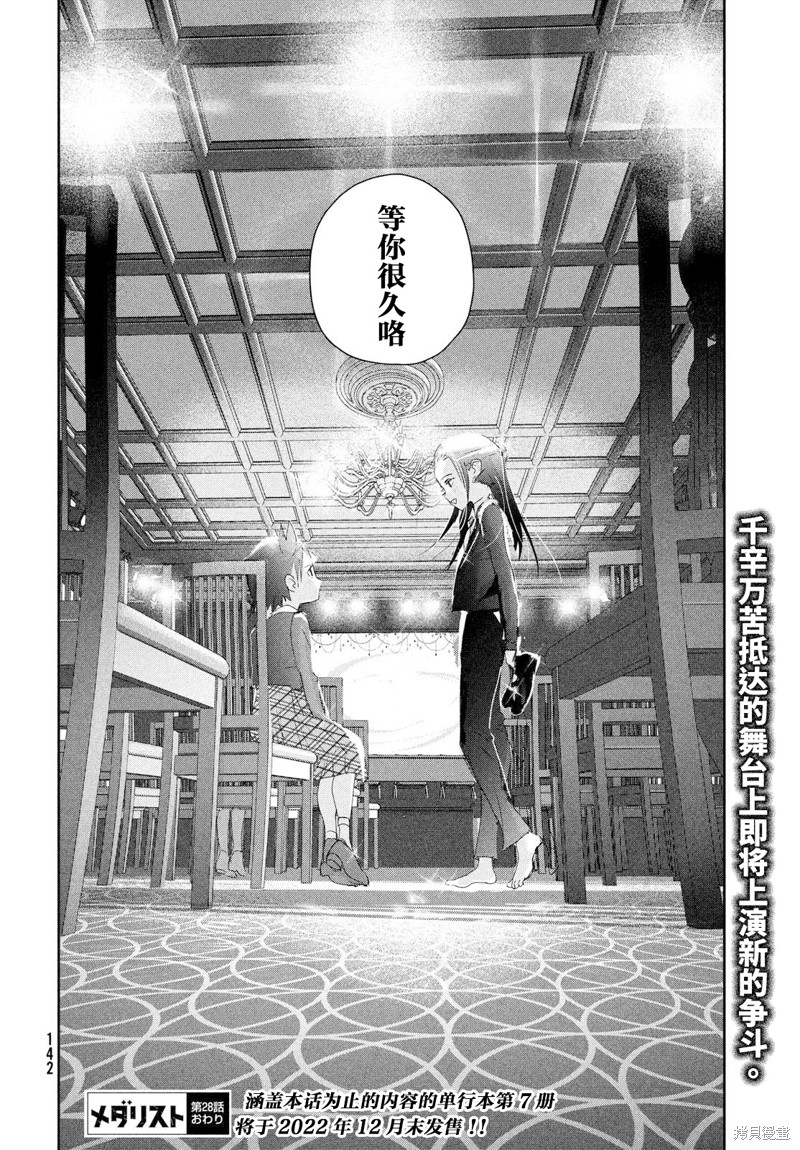 《舞冰的祈愿》漫画最新章节第28话免费下拉式在线观看章节第【37】张图片