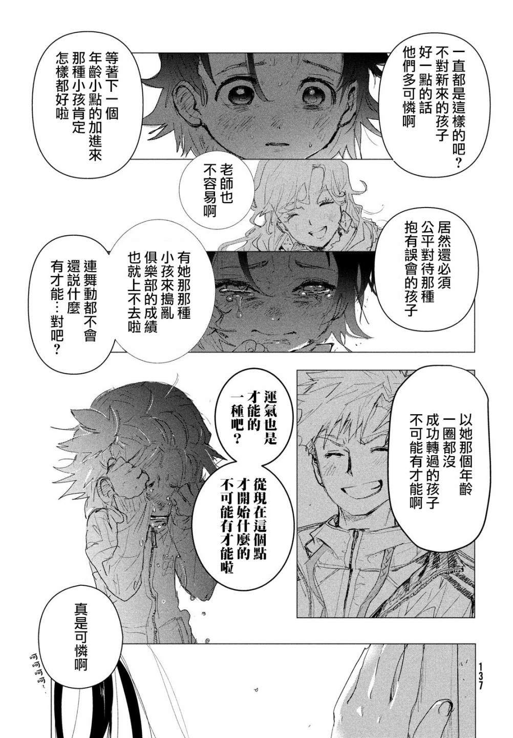 《舞冰的祈愿》漫画最新章节第2话免费下拉式在线观看章节第【37】张图片