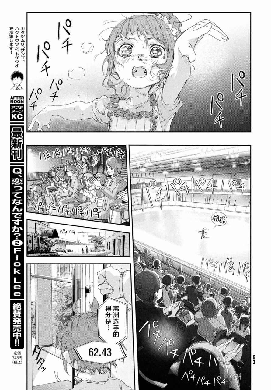 《舞冰的祈愿》漫画最新章节第18话免费下拉式在线观看章节第【21】张图片