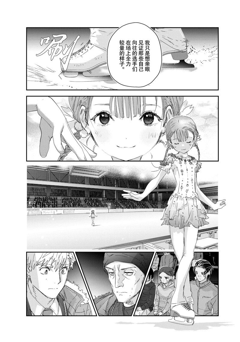 《舞冰的祈愿》漫画最新章节第30话 试看版免费下拉式在线观看章节第【17】张图片
