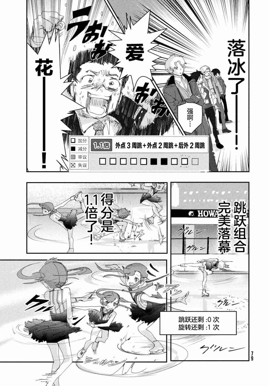 《舞冰的祈愿》漫画最新章节第18话免费下拉式在线观看章节第【37】张图片