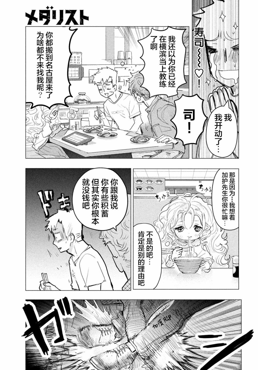 《舞冰的祈愿》漫画最新章节第3.5话免费下拉式在线观看章节第【8】张图片