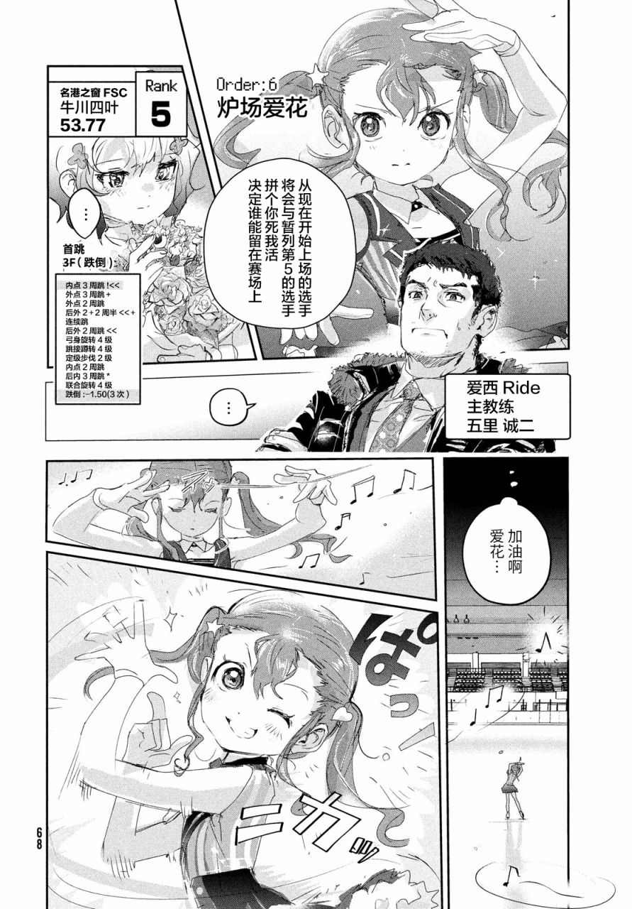 《舞冰的祈愿》漫画最新章节第18话免费下拉式在线观看章节第【26】张图片