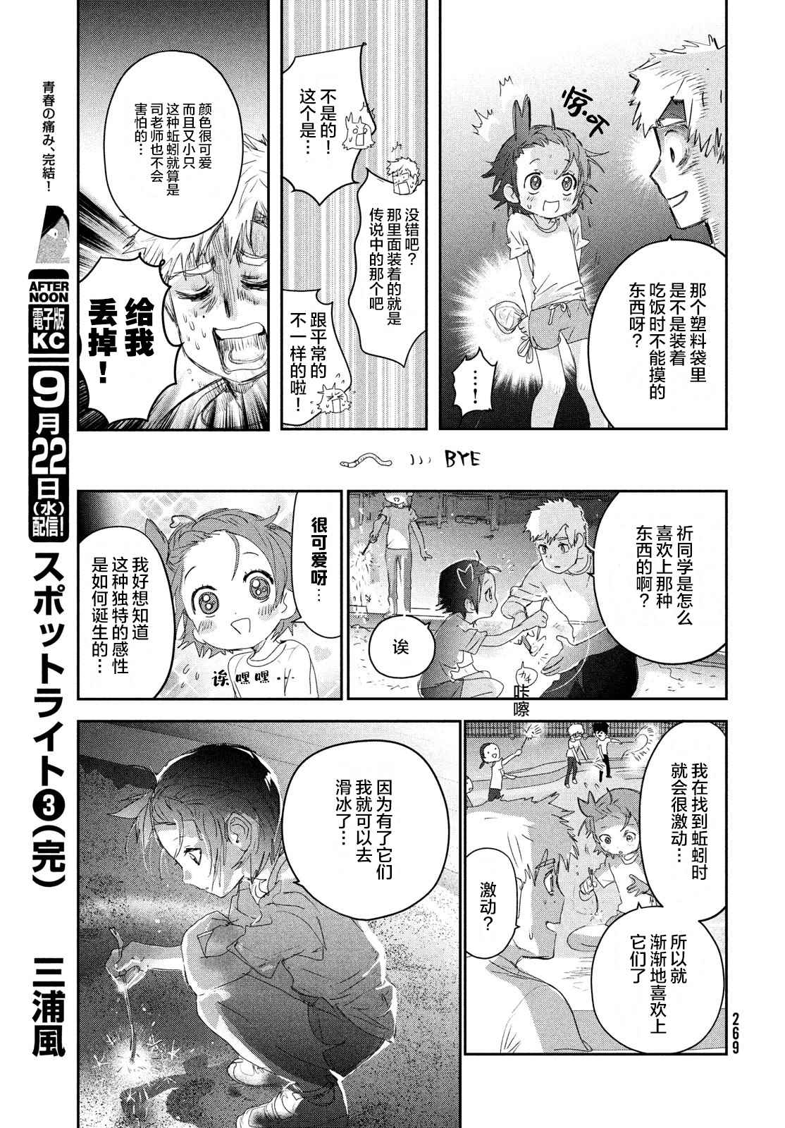 《舞冰的祈愿》漫画最新章节第15话免费下拉式在线观看章节第【29】张图片