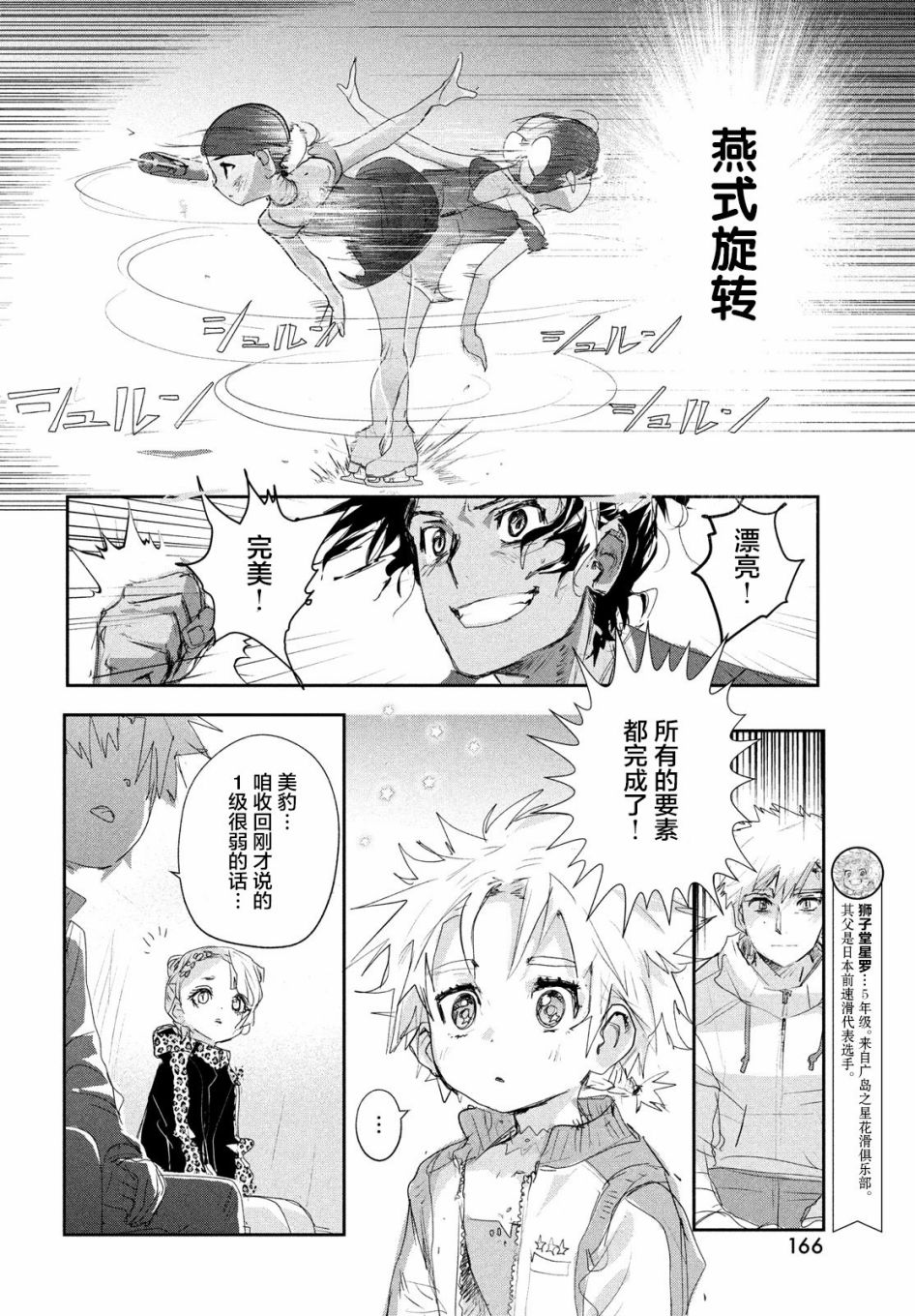 《舞冰的祈愿》漫画最新章节第10话免费下拉式在线观看章节第【24】张图片