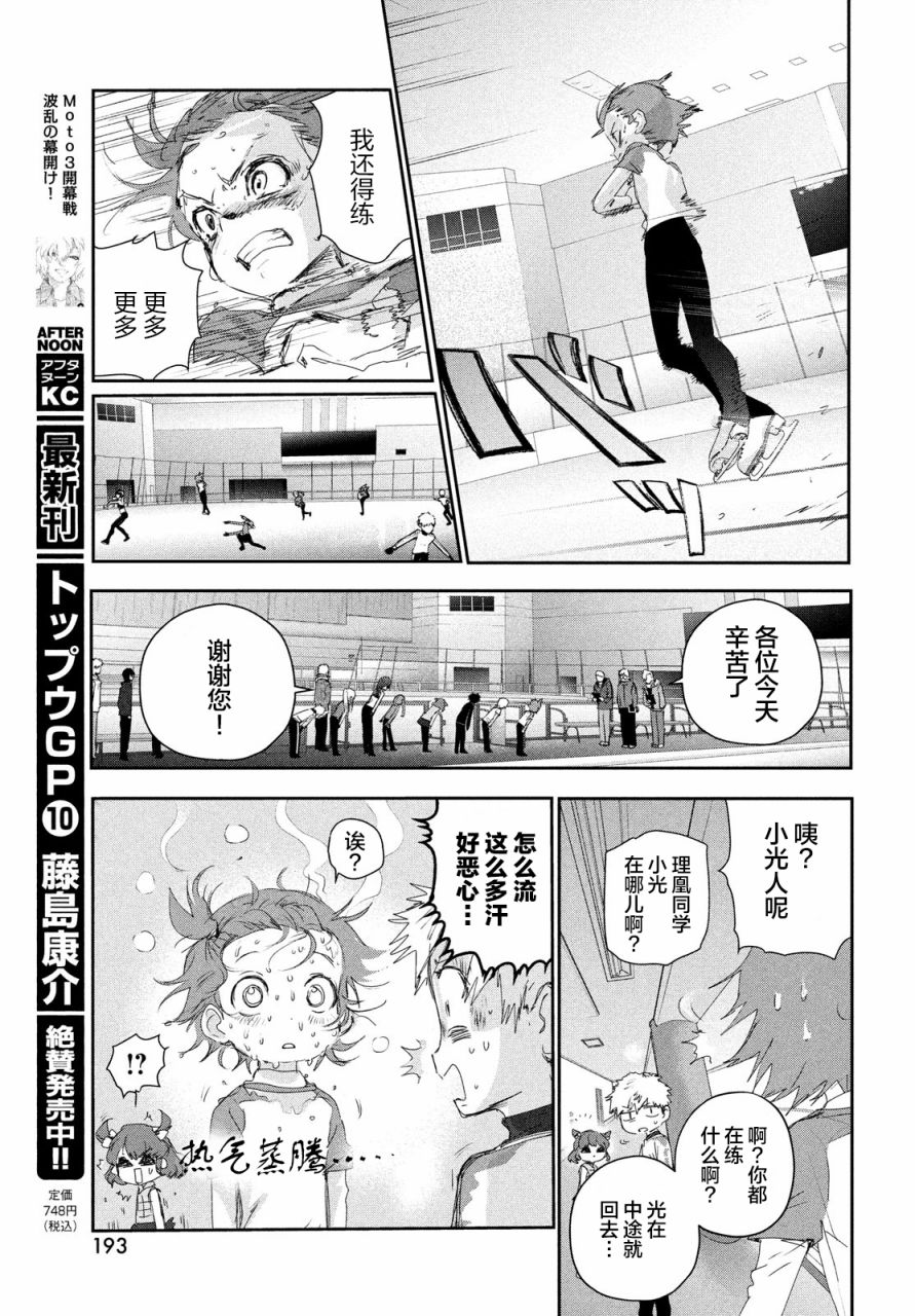 《舞冰的祈愿》漫画最新章节第23话免费下拉式在线观看章节第【25】张图片