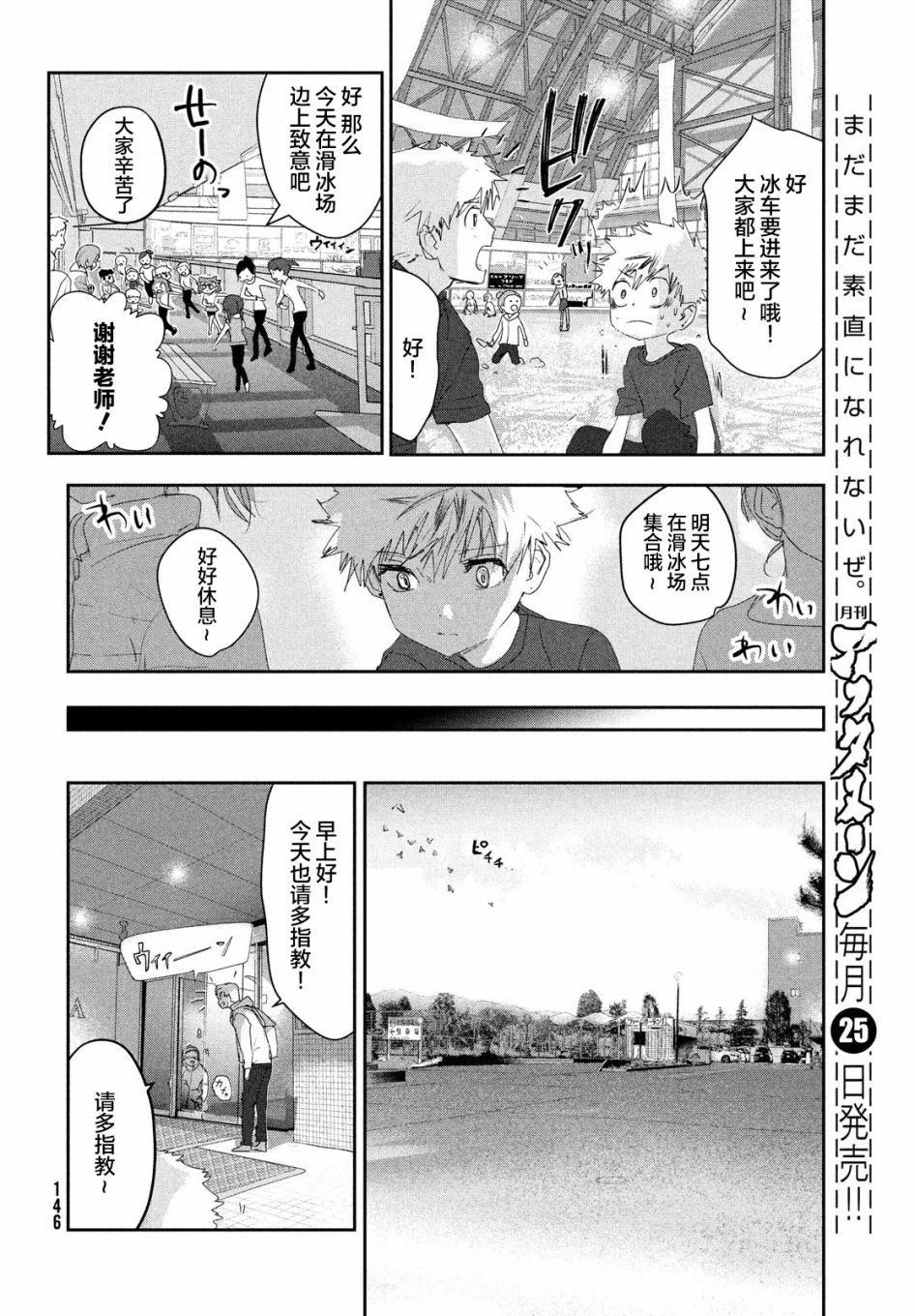 《舞冰的祈愿》漫画最新章节第14话免费下拉式在线观看章节第【18】张图片