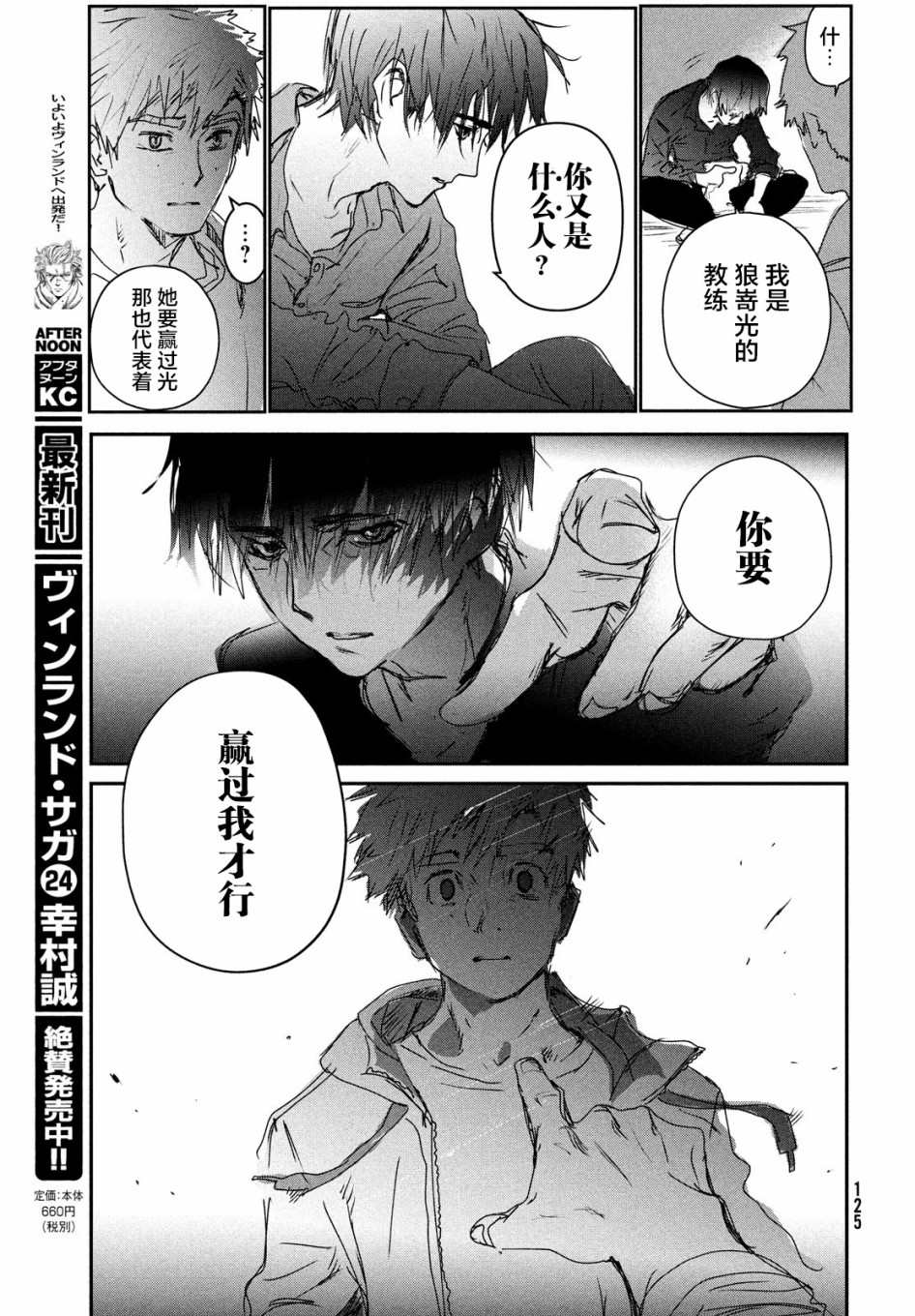 《舞冰的祈愿》漫画最新章节第6话免费下拉式在线观看章节第【29】张图片