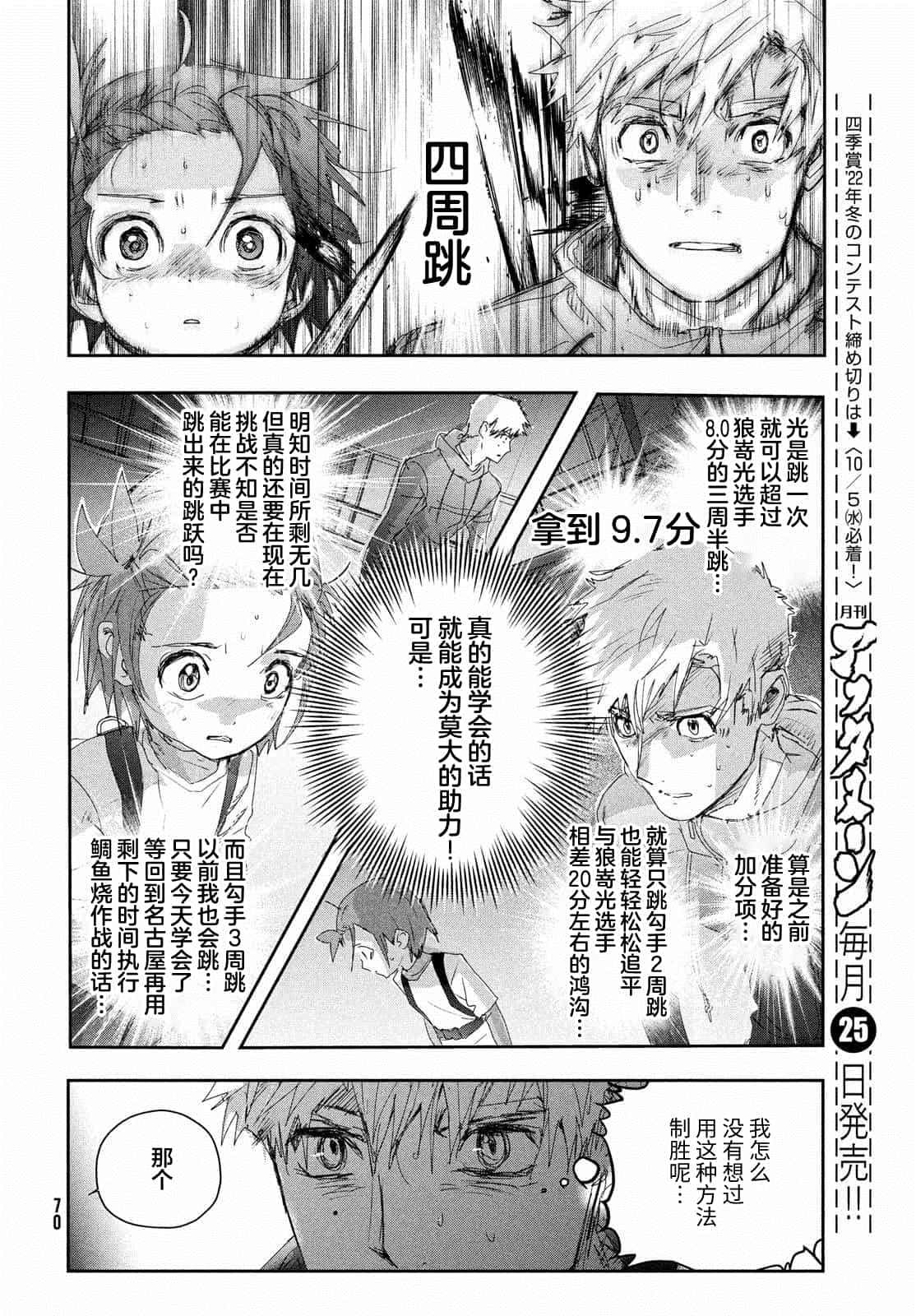 《舞冰的祈愿》漫画最新章节第26话免费下拉式在线观看章节第【28】张图片