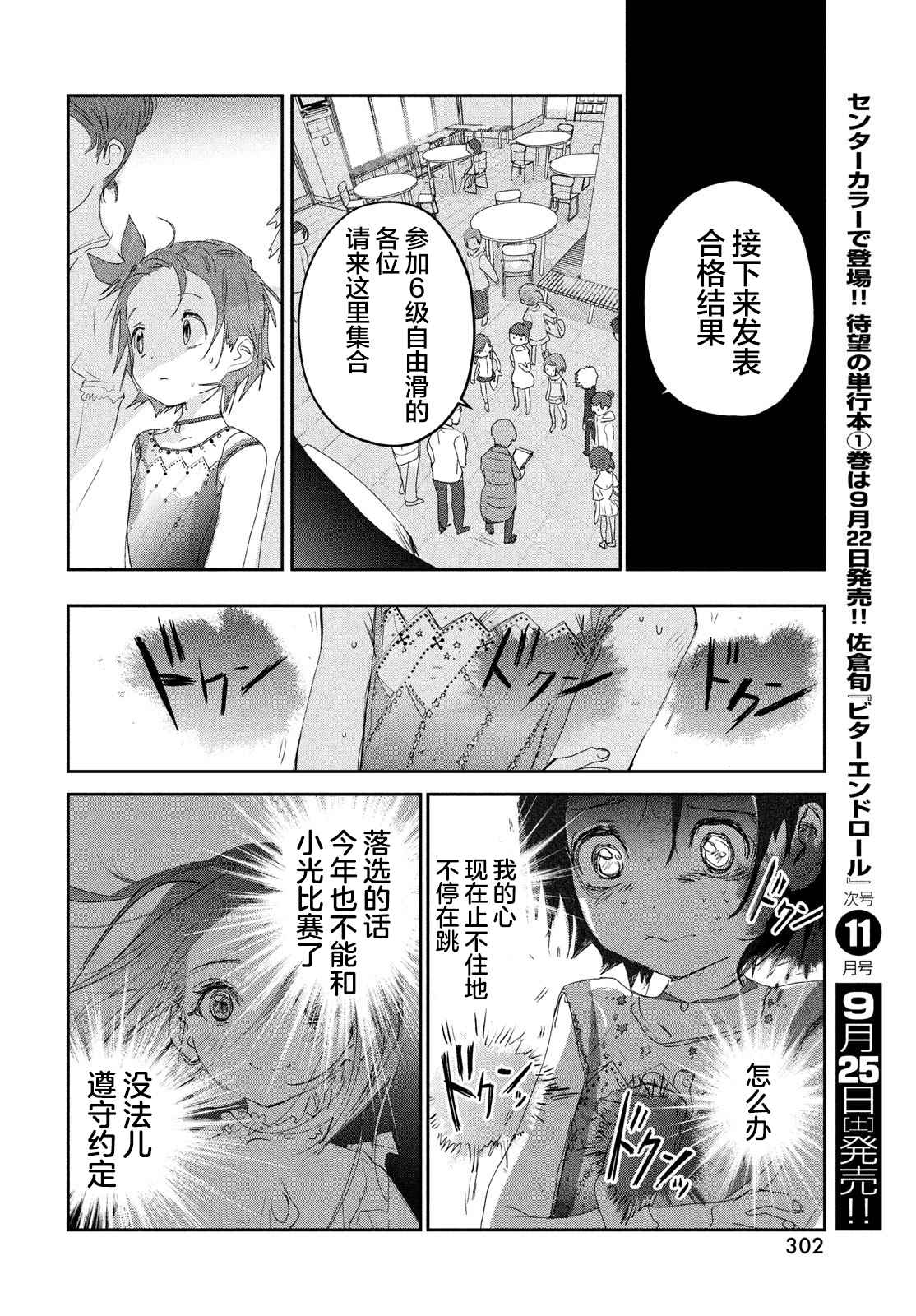 《舞冰的祈愿》漫画最新章节第15话免费下拉式在线观看章节第【62】张图片