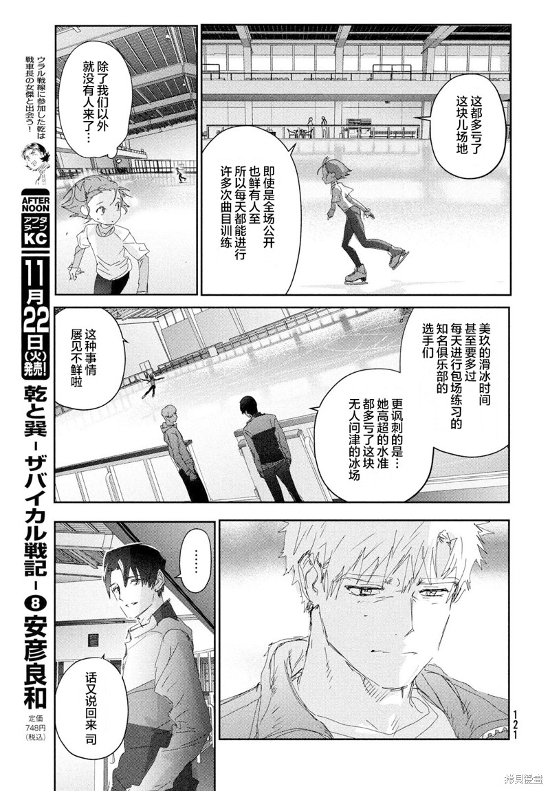 《舞冰的祈愿》漫画最新章节第28话免费下拉式在线观看章节第【16】张图片