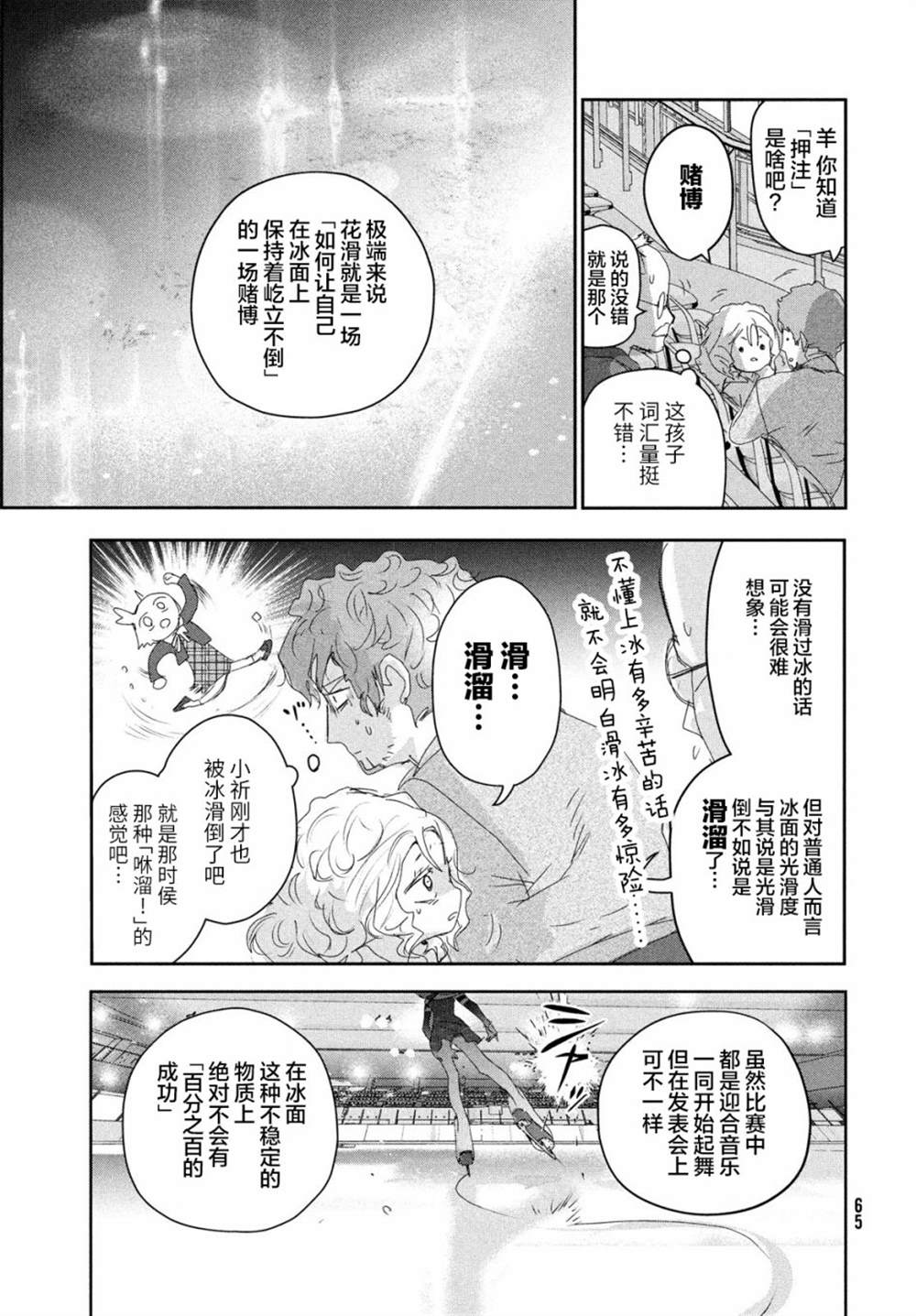 《舞冰的祈愿》漫画最新章节第17话免费下拉式在线观看章节第【23】张图片