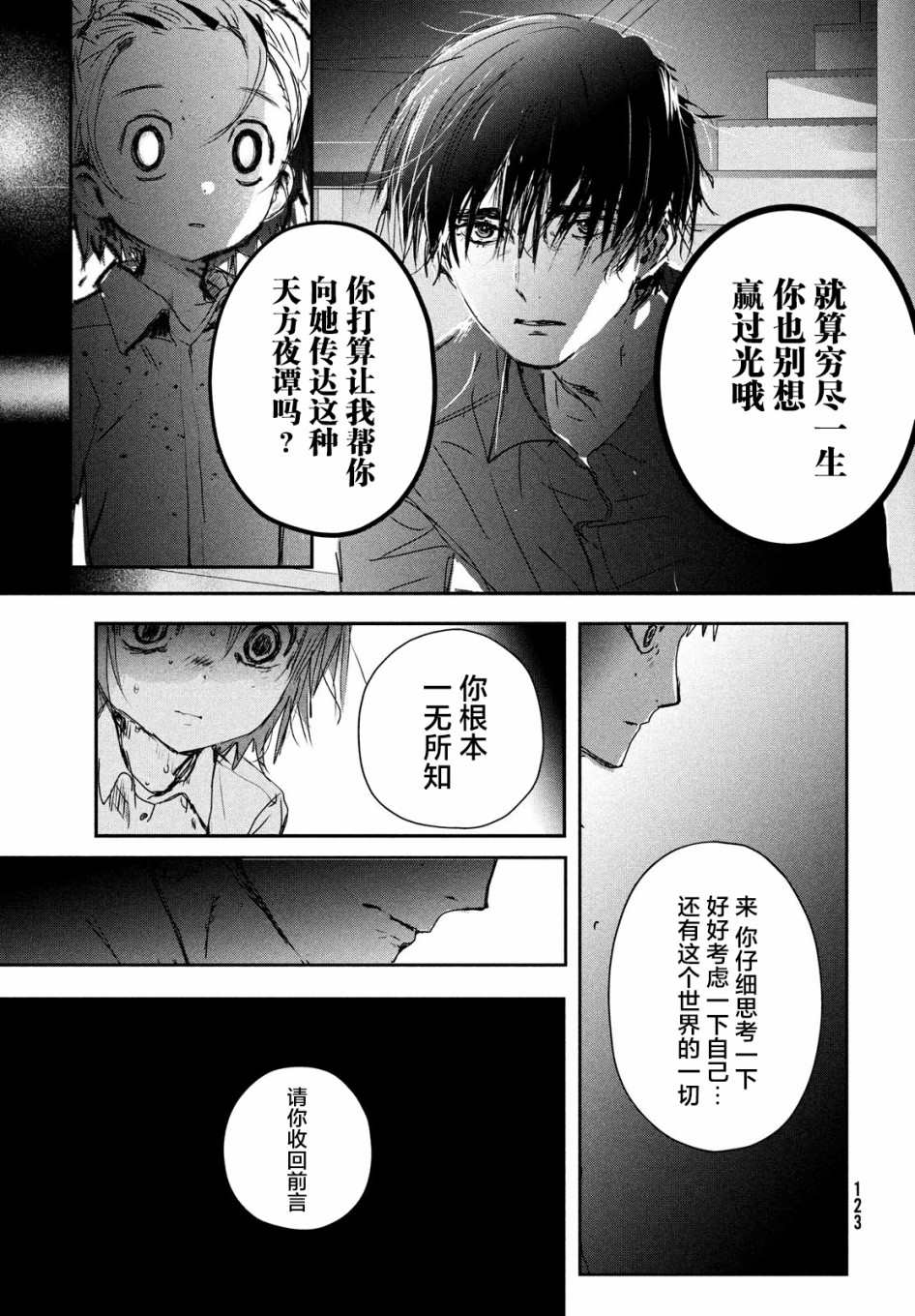 《舞冰的祈愿》漫画最新章节第6话免费下拉式在线观看章节第【27】张图片