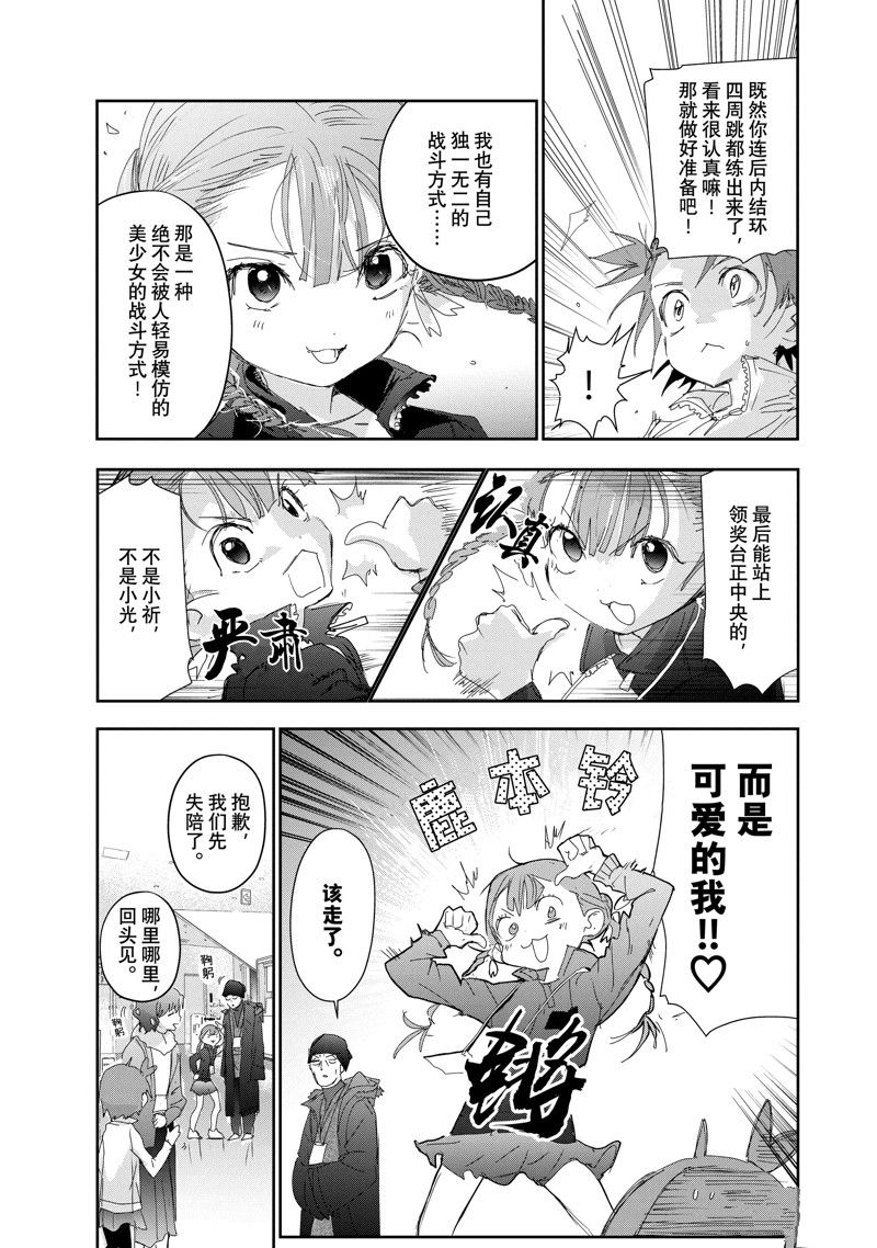 《舞冰的祈愿》漫画最新章节第30话 试看版免费下拉式在线观看章节第【11】张图片