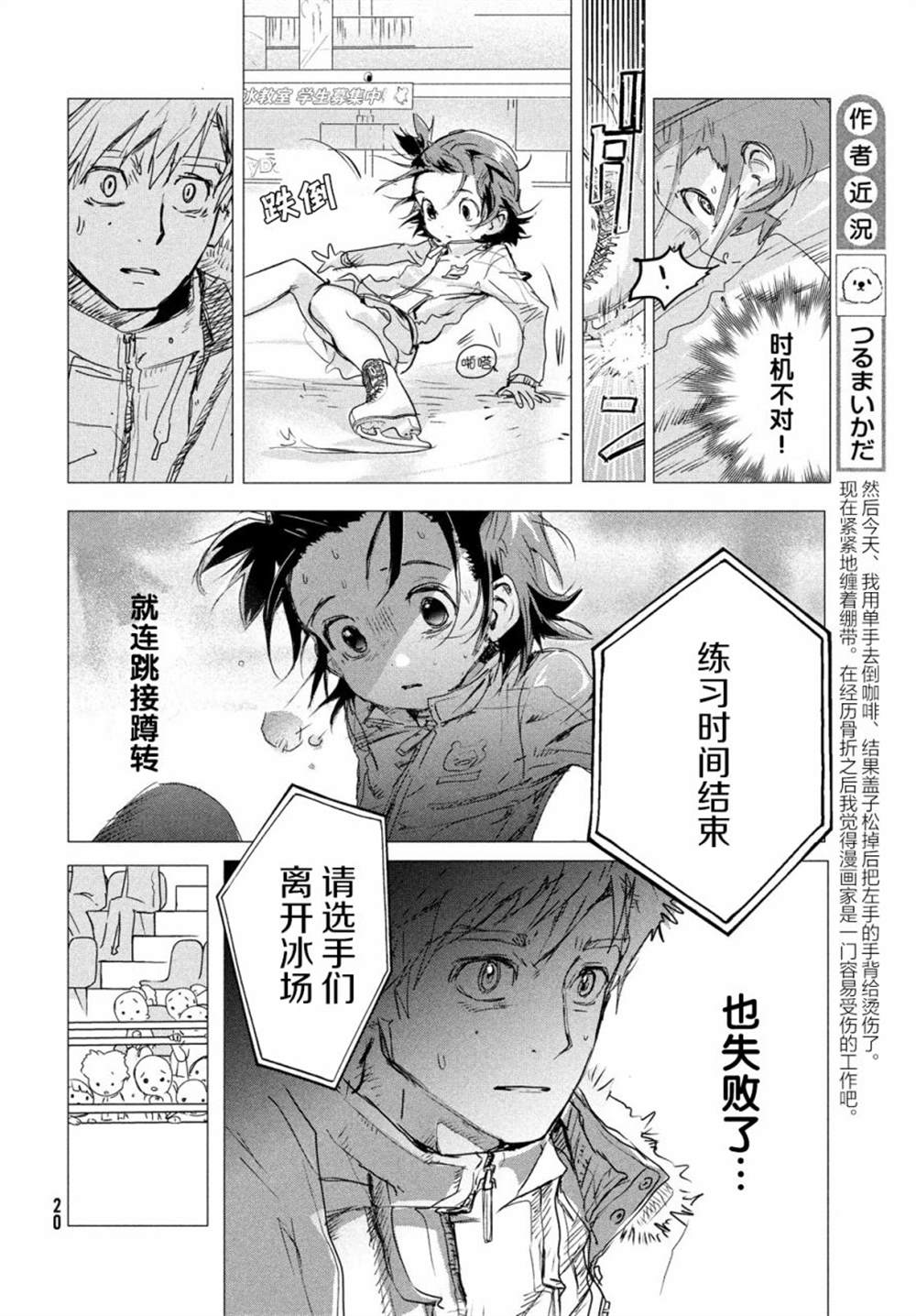 《舞冰的祈愿》漫画最新章节第4话免费下拉式在线观看章节第【18】张图片