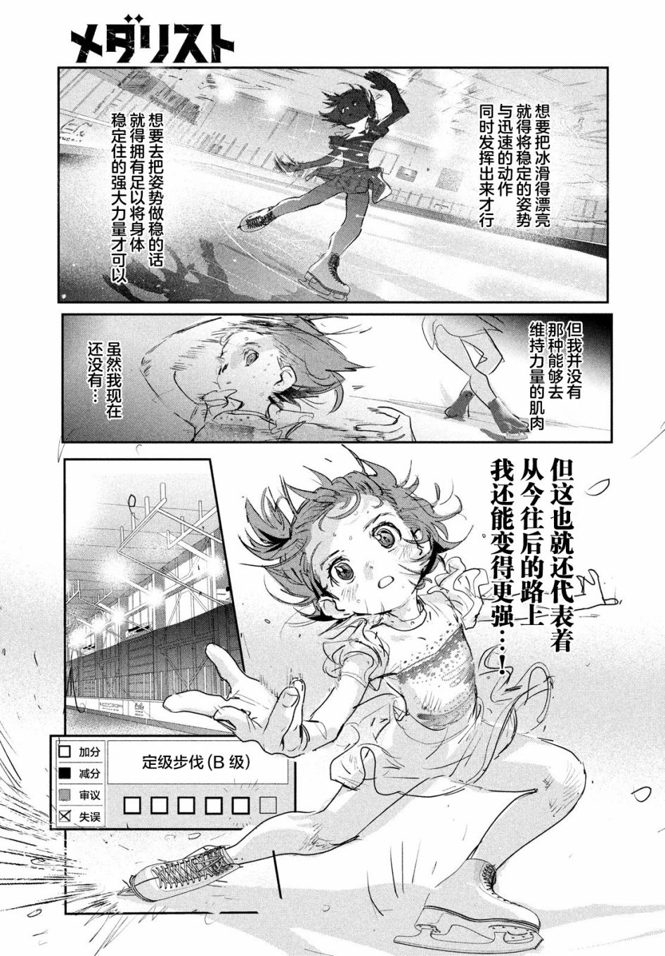 《舞冰的祈愿》漫画最新章节第9话免费下拉式在线观看章节第【45】张图片