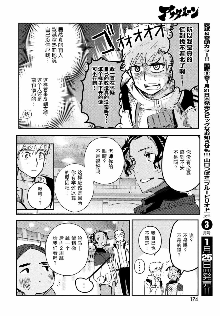 《舞冰的祈愿》漫画最新章节第7话免费下拉式在线观看章节第【30】张图片