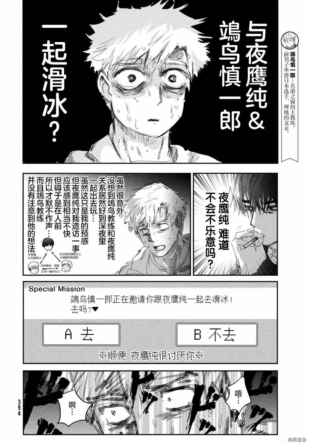 《舞冰的祈愿》漫画最新章节第22话免费下拉式在线观看章节第【4】张图片