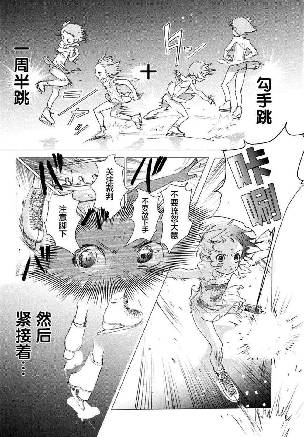 《舞冰的祈愿》漫画最新章节第4话免费下拉式在线观看章节第【38】张图片