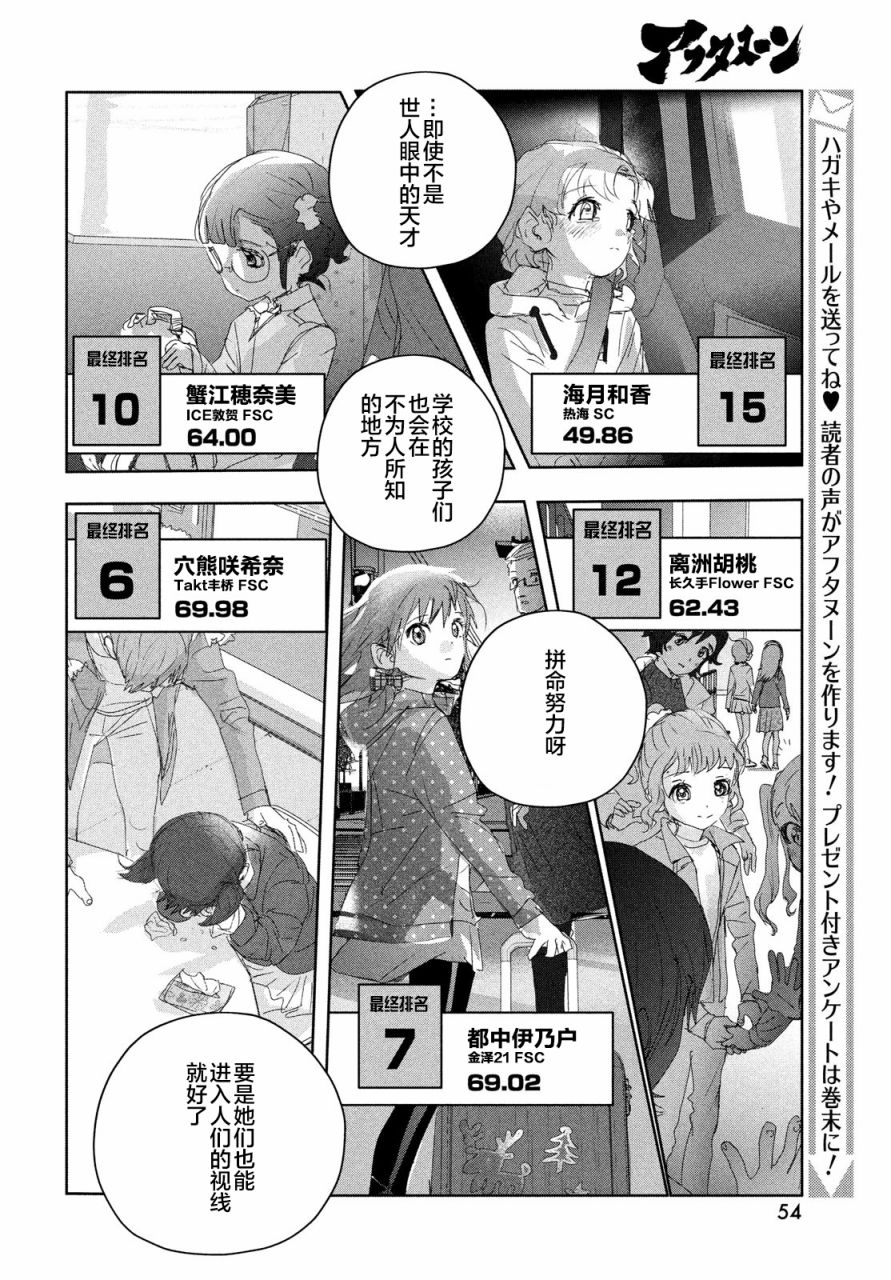 《舞冰的祈愿》漫画最新章节第21话免费下拉式在线观看章节第【12】张图片