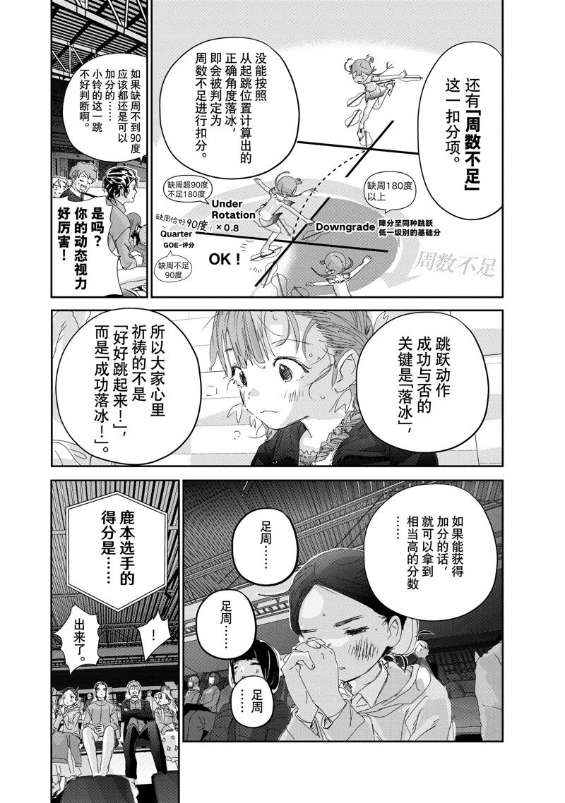 《舞冰的祈愿》漫画最新章节第30话 试看版免费下拉式在线观看章节第【38】张图片