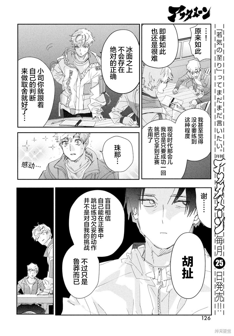 《舞冰的祈愿》漫画最新章节第28话免费下拉式在线观看章节第【21】张图片