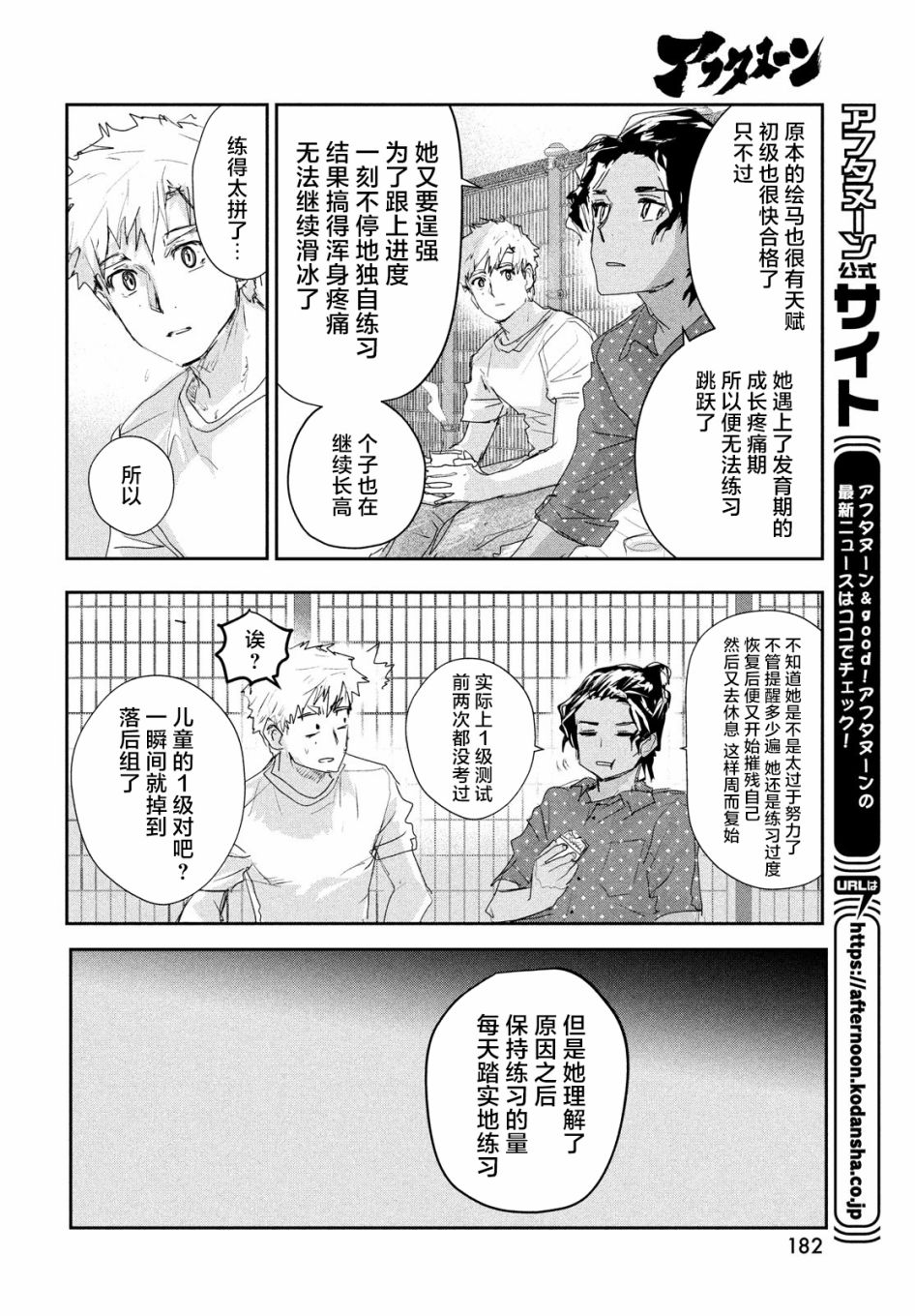 《舞冰的祈愿》漫画最新章节第10话免费下拉式在线观看章节第【40】张图片