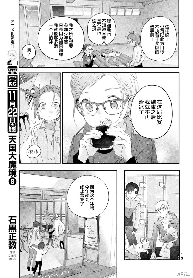 《舞冰的祈愿》漫画最新章节第28话免费下拉式在线观看章节第【14】张图片