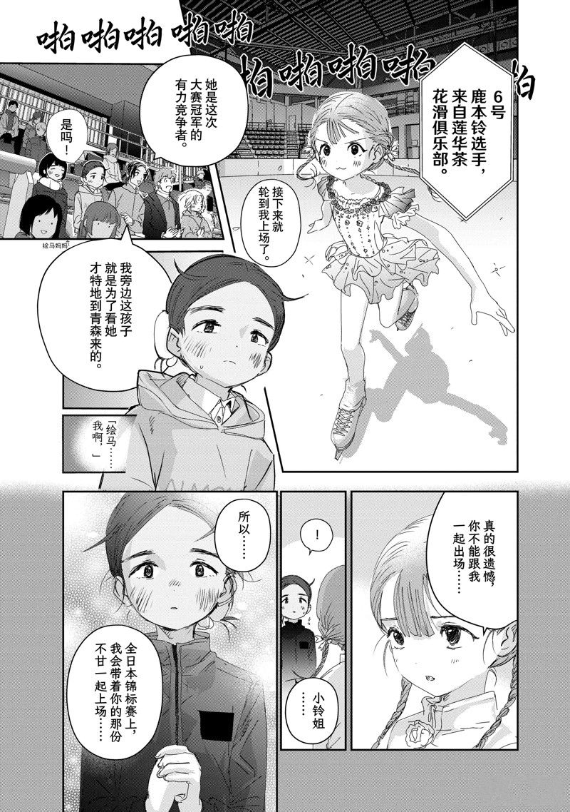 《舞冰的祈愿》漫画最新章节第30话 试看版免费下拉式在线观看章节第【15】张图片
