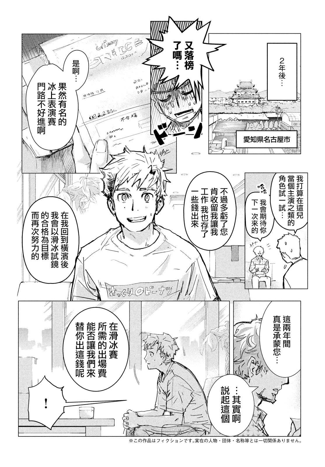 《舞冰的祈愿》漫画最新章节第1话免费下拉式在线观看章节第【5】张图片