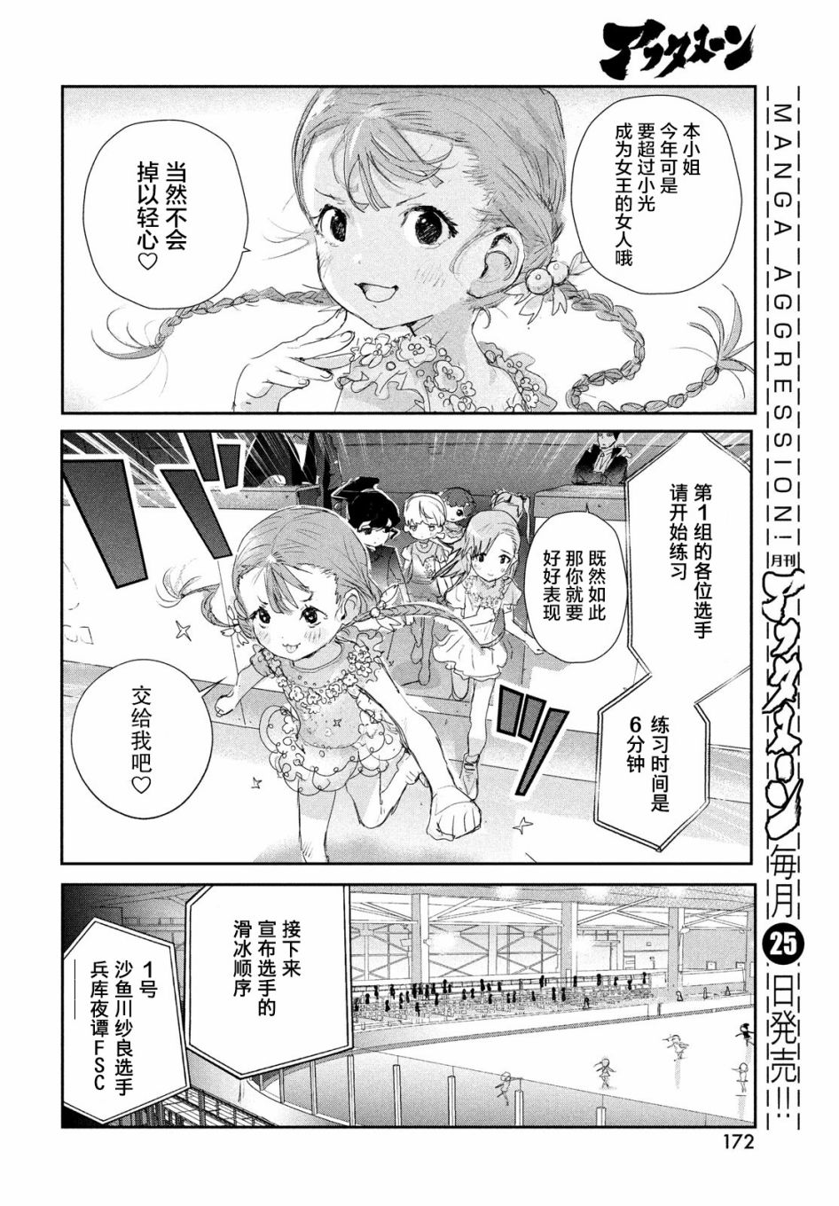 《舞冰的祈愿》漫画最新章节第10话免费下拉式在线观看章节第【30】张图片