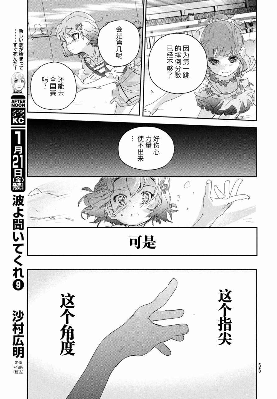 《舞冰的祈愿》漫画最新章节第18话免费下拉式在线观看章节第【14】张图片