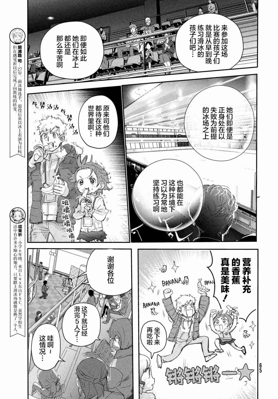 《舞冰的祈愿》漫画最新章节第18话免费下拉式在线观看章节第【23】张图片