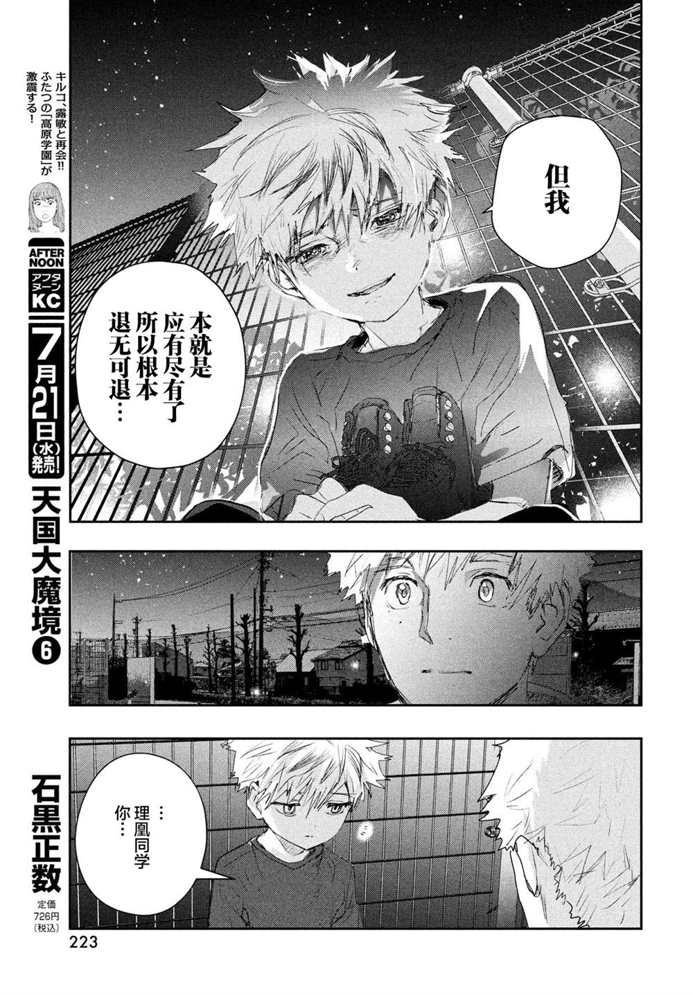 《舞冰的祈愿》漫画最新章节第13话免费下拉式在线观看章节第【22】张图片