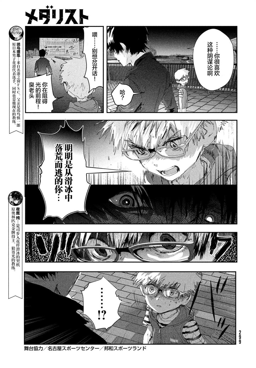 《舞冰的祈愿》漫画最新章节第11话免费下拉式在线观看章节第【3】张图片