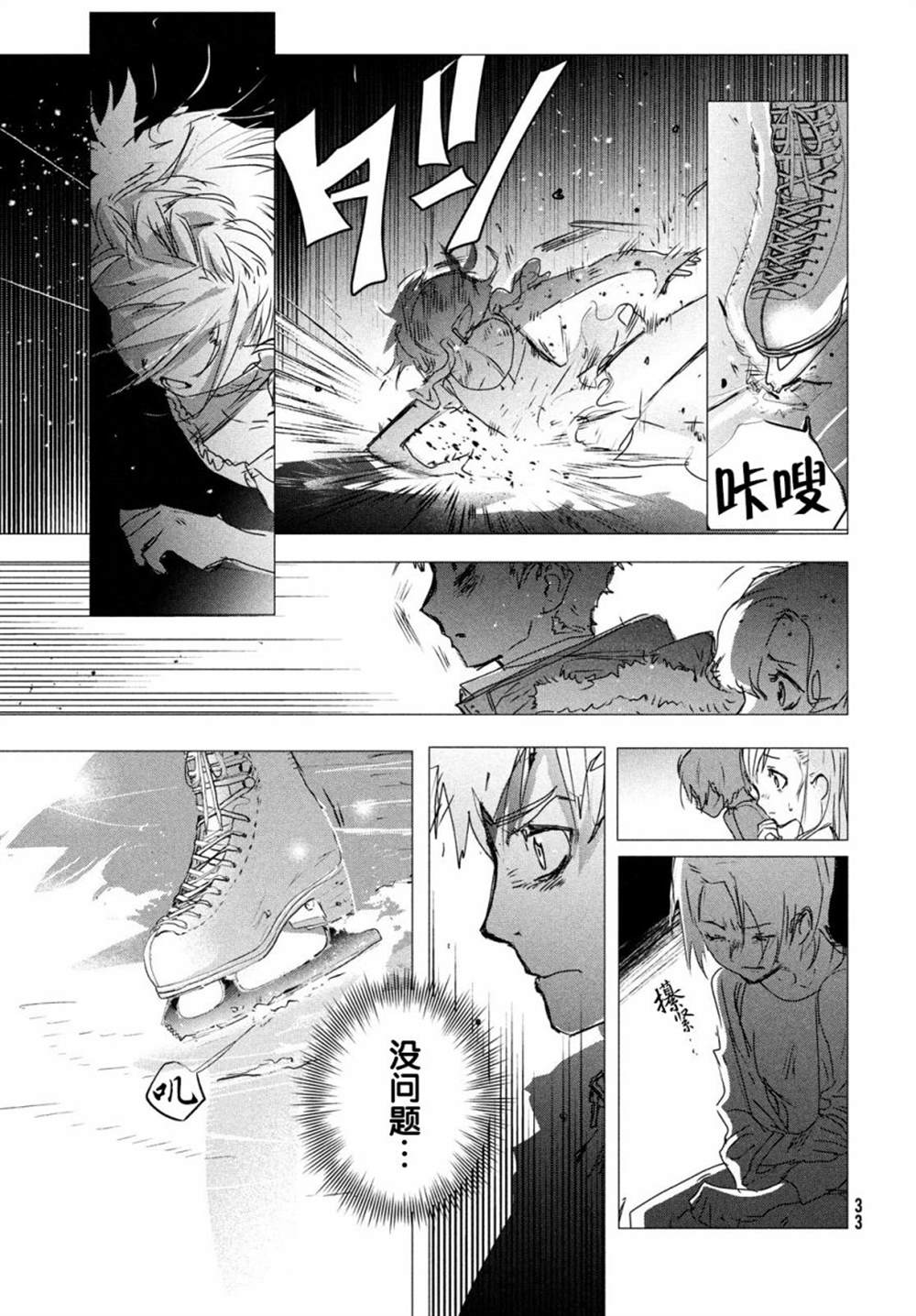 《舞冰的祈愿》漫画最新章节第4话免费下拉式在线观看章节第【31】张图片