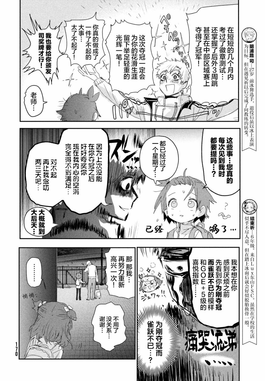 《舞冰的祈愿》漫画最新章节第23话免费下拉式在线观看章节第【2】张图片