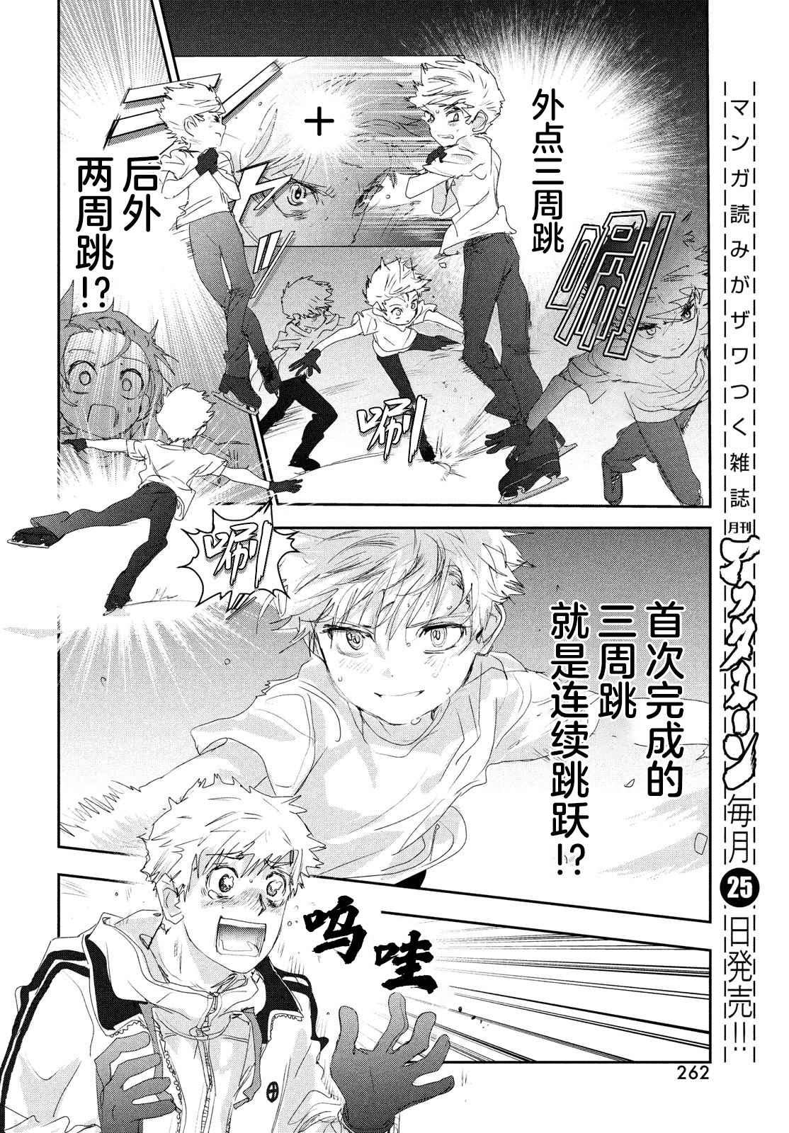 《舞冰的祈愿》漫画最新章节第15话免费下拉式在线观看章节第【22】张图片