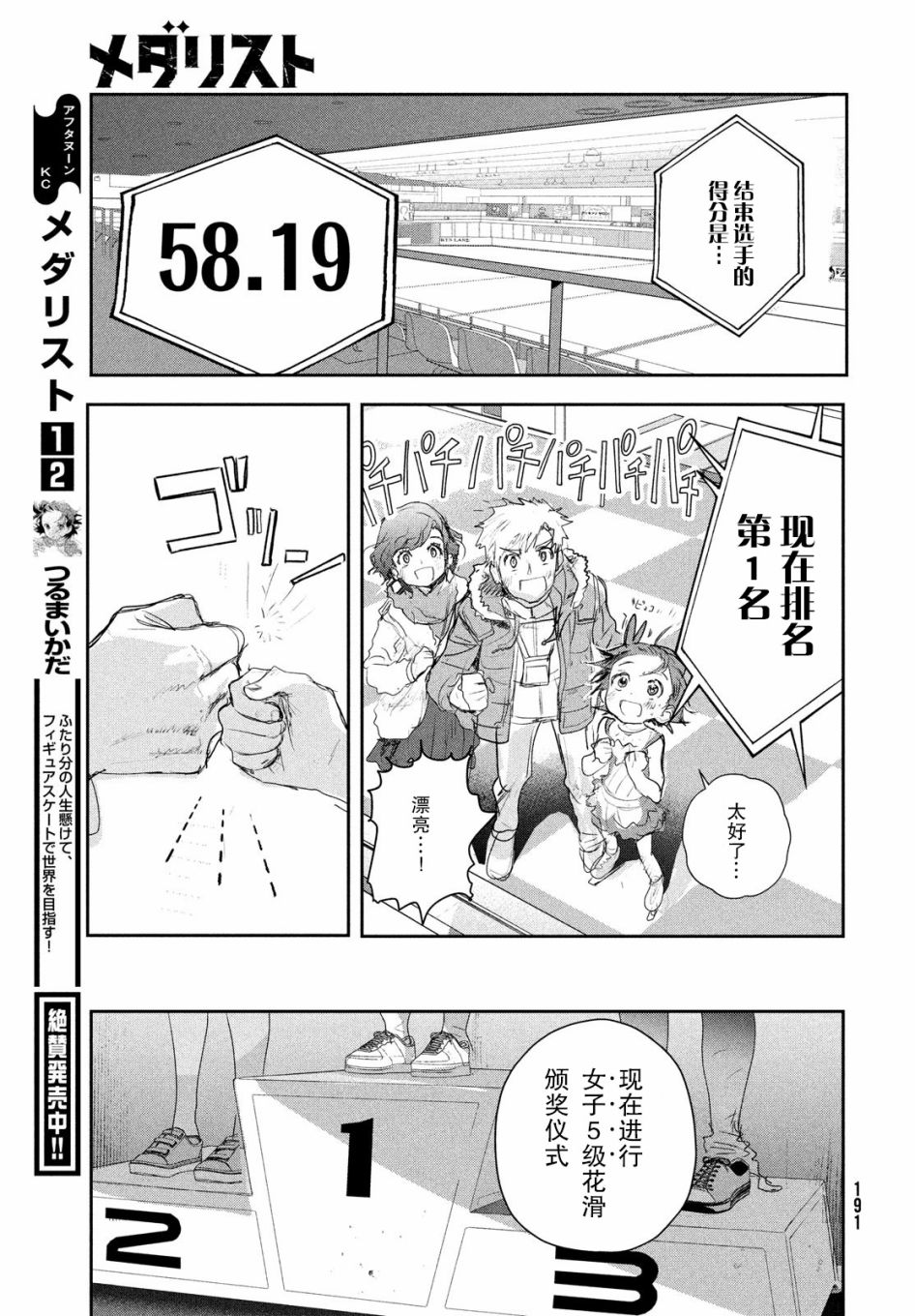 《舞冰的祈愿》漫画最新章节第10话免费下拉式在线观看章节第【49】张图片