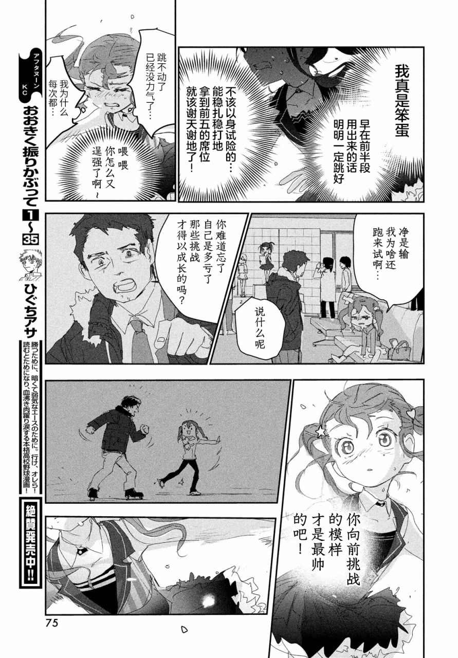 《舞冰的祈愿》漫画最新章节第18话免费下拉式在线观看章节第【33】张图片