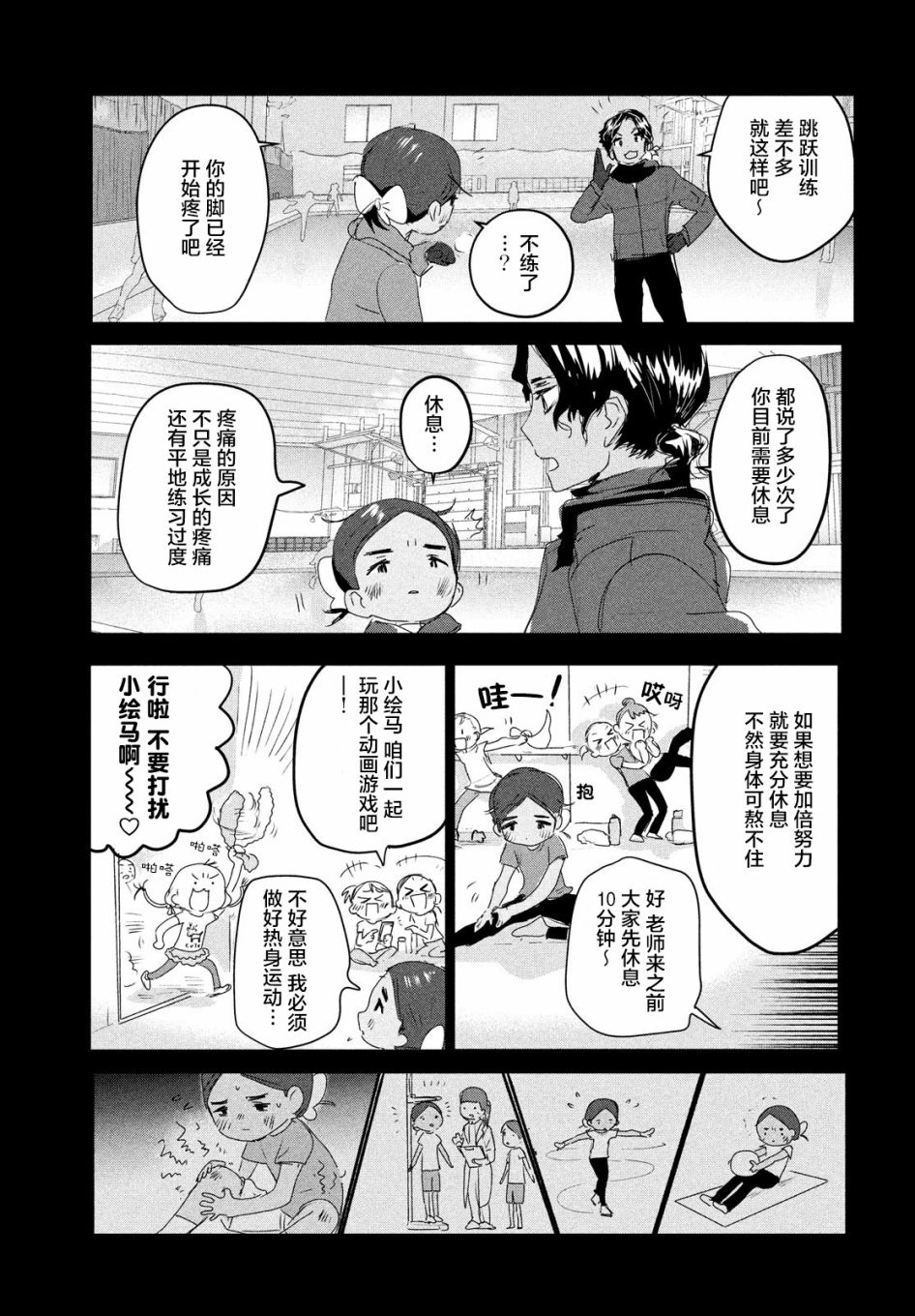 《舞冰的祈愿》漫画最新章节第10话免费下拉式在线观看章节第【13】张图片