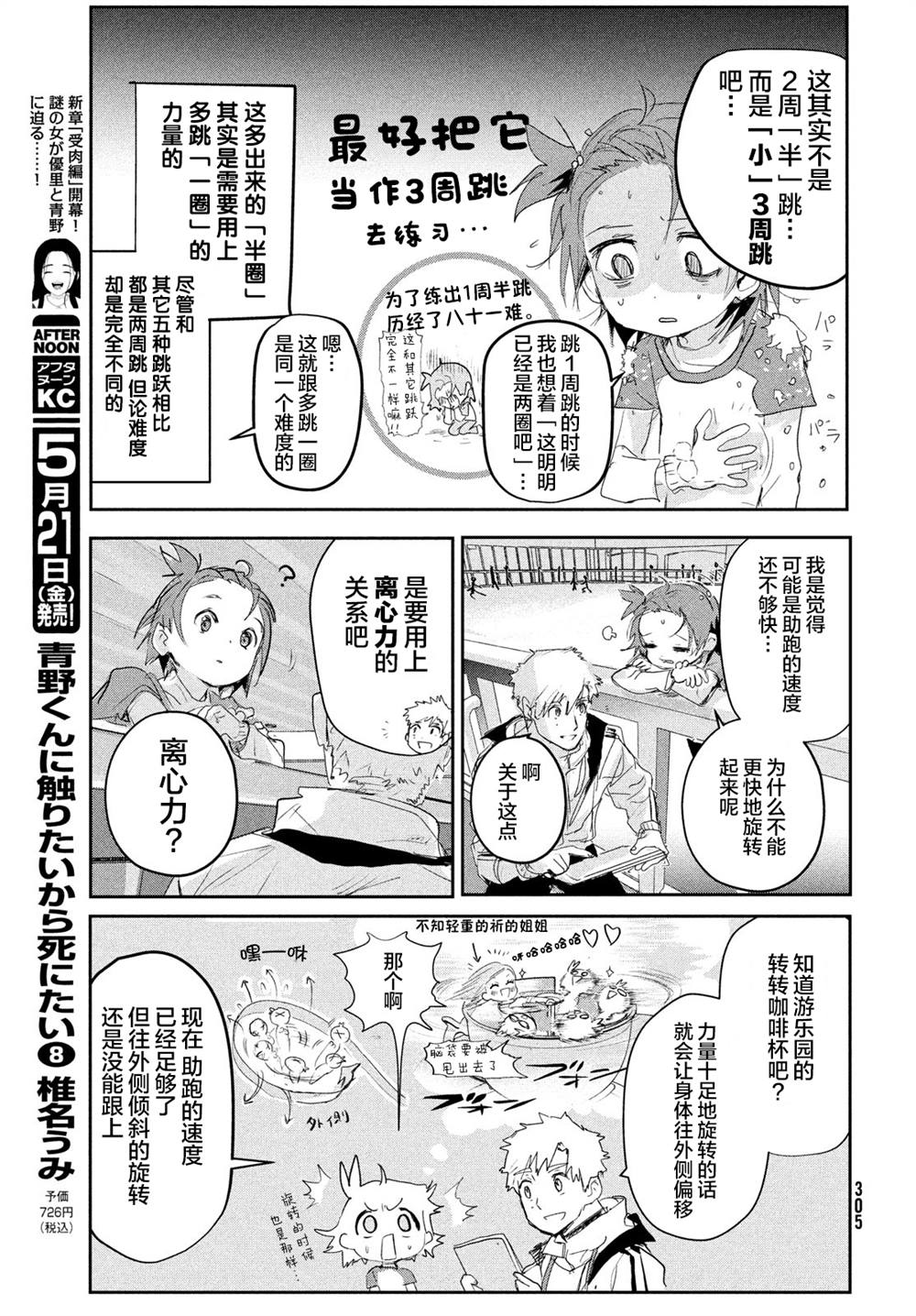 《舞冰的祈愿》漫画最新章节第11话免费下拉式在线观看章节第【9】张图片