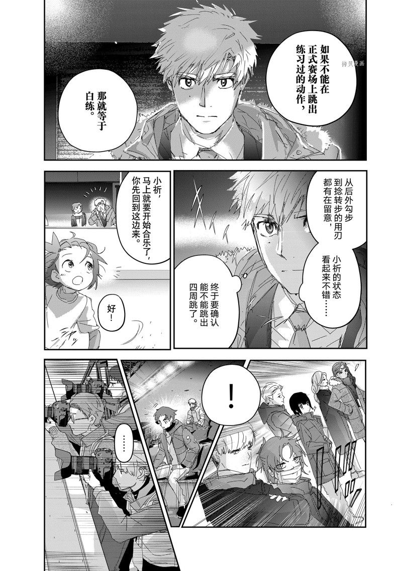 《舞冰的祈愿》漫画最新章节第29话 试看版免费下拉式在线观看章节第【15】张图片